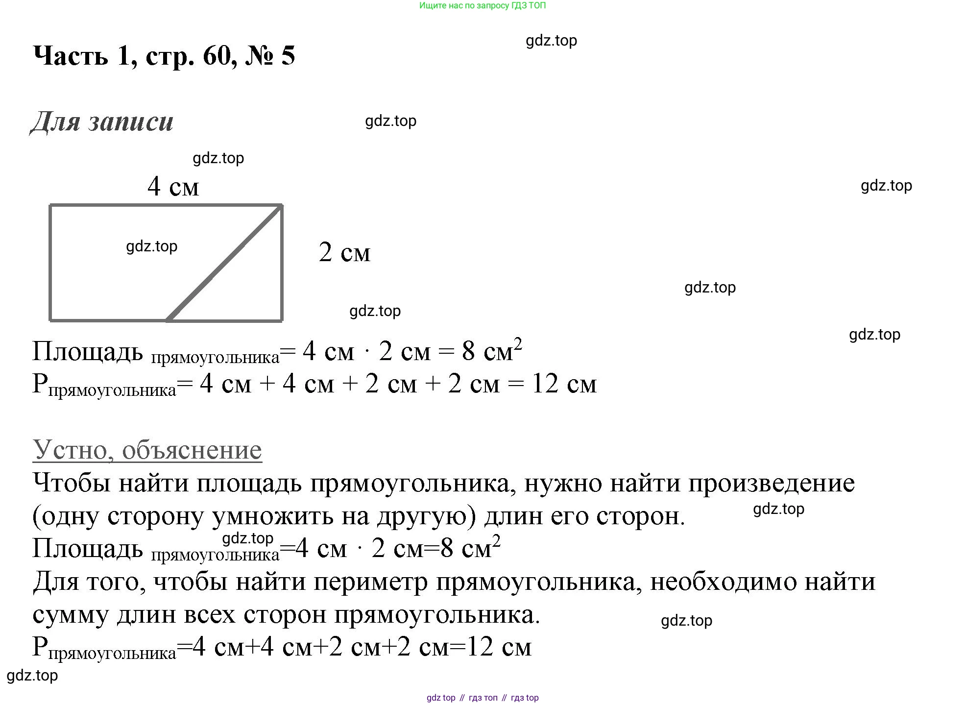 ГДЗ Математика, 3 класс Учебник, авторы: Моро Мария Игнатьевна, Бантова Мария Александровна, Бельтюкова Галина Васильевна, Волкова Светлана Ивановна, Степанова Светлана Вячеславовна, издательство Просвещение, Москва, 2023, белого цвета, Часть 1, страница 60, номер 5, Решение