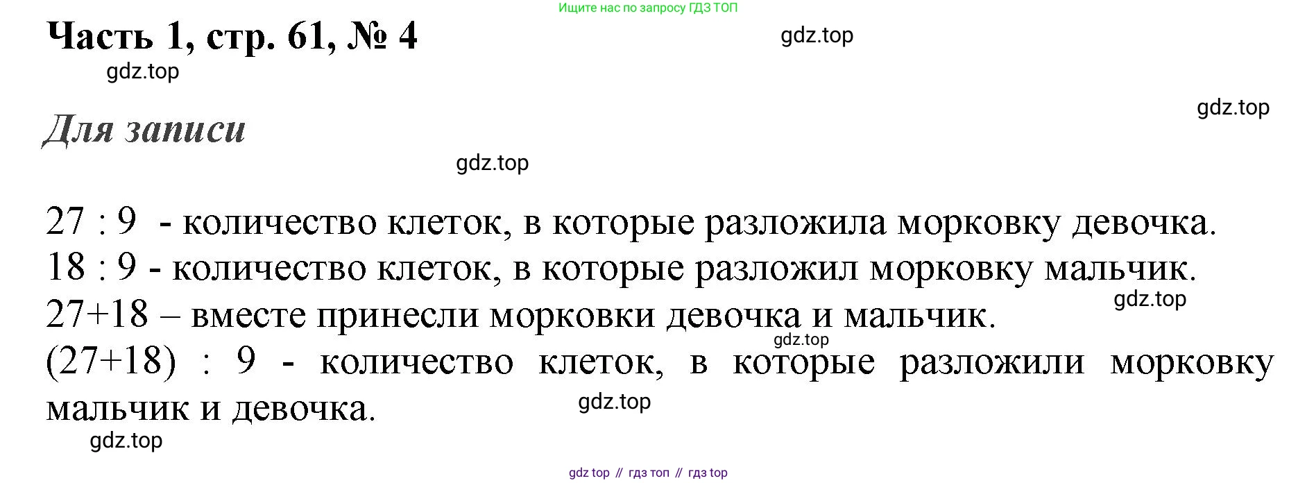 ГДЗ Математика, 3 класс Учебник, авторы: Моро Мария Игнатьевна, Бантова Мария Александровна, Бельтюкова Галина Васильевна, Волкова Светлана Ивановна, Степанова Светлана Вячеславовна, издательство Просвещение, Москва, 2023, белого цвета, Часть 1, страница 61, номер 4, Решение