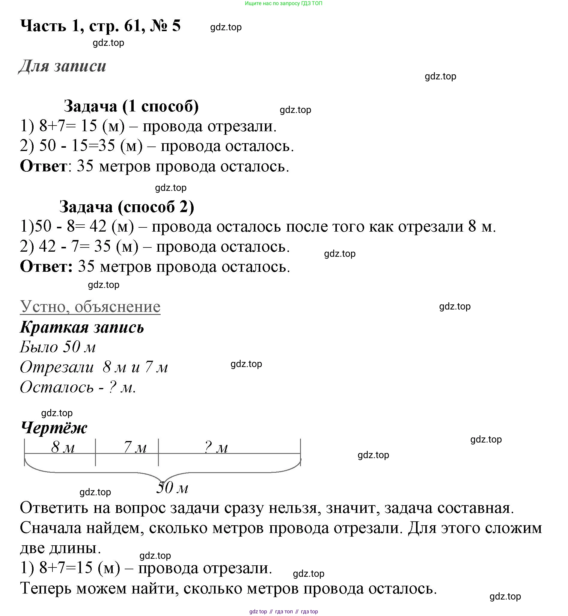 ГДЗ Математика, 3 класс Учебник, авторы: Моро Мария Игнатьевна, Бантова Мария Александровна, Бельтюкова Галина Васильевна, Волкова Светлана Ивановна, Степанова Светлана Вячеславовна, издательство Просвещение, Москва, 2023, белого цвета, Часть 1, страница 61, номер 5, Решение