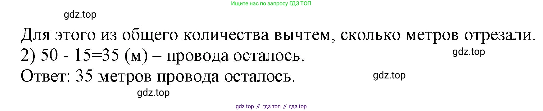 ГДЗ Математика, 3 класс Учебник, авторы: Моро Мария Игнатьевна, Бантова Мария Александровна, Бельтюкова Галина Васильевна, Волкова Светлана Ивановна, Степанова Светлана Вячеславовна, издательство Просвещение, Москва, 2023, белого цвета, Часть 1, страница 61, номер 5, Решение (продолжение 2)