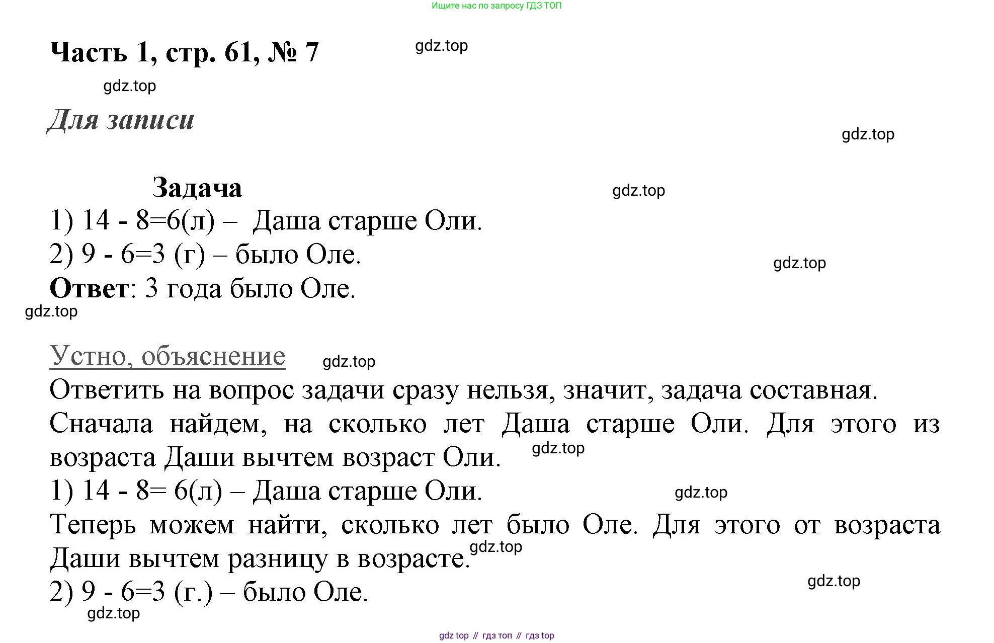 ГДЗ Математика, 3 класс Учебник, авторы: Моро Мария Игнатьевна, Бантова Мария Александровна, Бельтюкова Галина Васильевна, Волкова Светлана Ивановна, Степанова Светлана Вячеславовна, издательство Просвещение, Москва, 2023, белого цвета, Часть 1, страница 61, номер 7, Решение