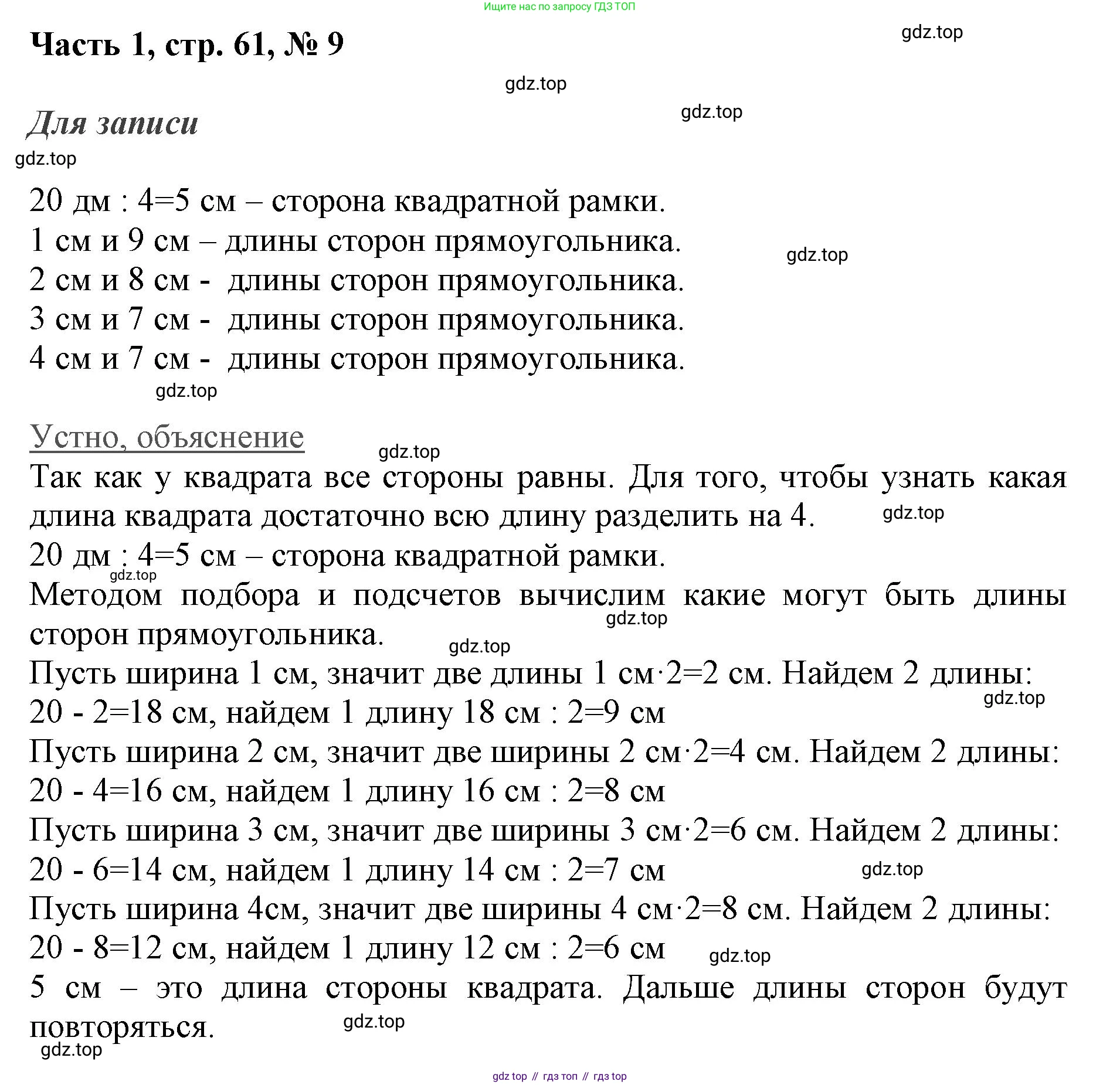 ГДЗ Математика, 3 класс Учебник, авторы: Моро Мария Игнатьевна, Бантова Мария Александровна, Бельтюкова Галина Васильевна, Волкова Светлана Ивановна, Степанова Светлана Вячеславовна, издательство Просвещение, Москва, 2023, белого цвета, Часть 1, страница 61, номер 9, Решение