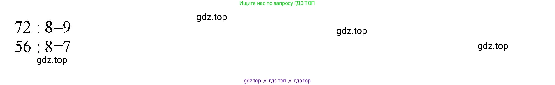 ГДЗ Математика, 3 класс Учебник, авторы: Моро Мария Игнатьевна, Бантова Мария Александровна, Бельтюкова Галина Васильевна, Волкова Светлана Ивановна, Степанова Светлана Вячеславовна, издательство Просвещение, Москва, 2023, белого цвета, Часть 1, страница 62, номер 2, Решение (продолжение 2)