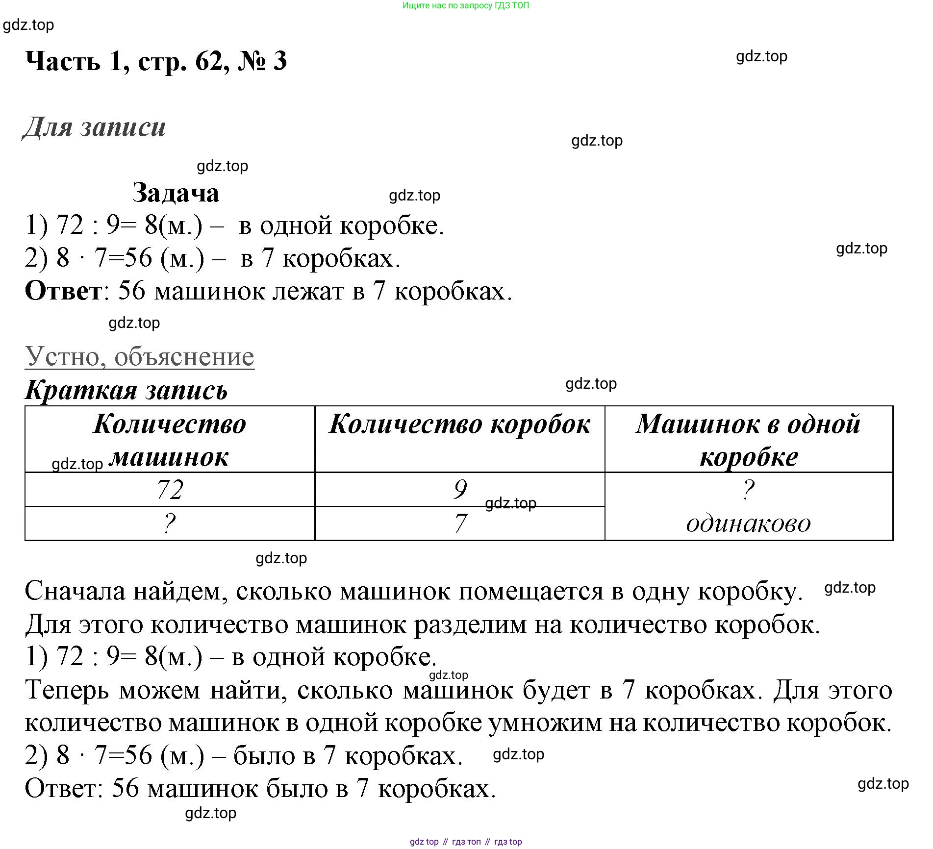 ГДЗ Математика, 3 класс Учебник, авторы: Моро Мария Игнатьевна, Бантова Мария Александровна, Бельтюкова Галина Васильевна, Волкова Светлана Ивановна, Степанова Светлана Вячеславовна, издательство Просвещение, Москва, 2023, белого цвета, Часть 1, страница 62, номер 3, Решение