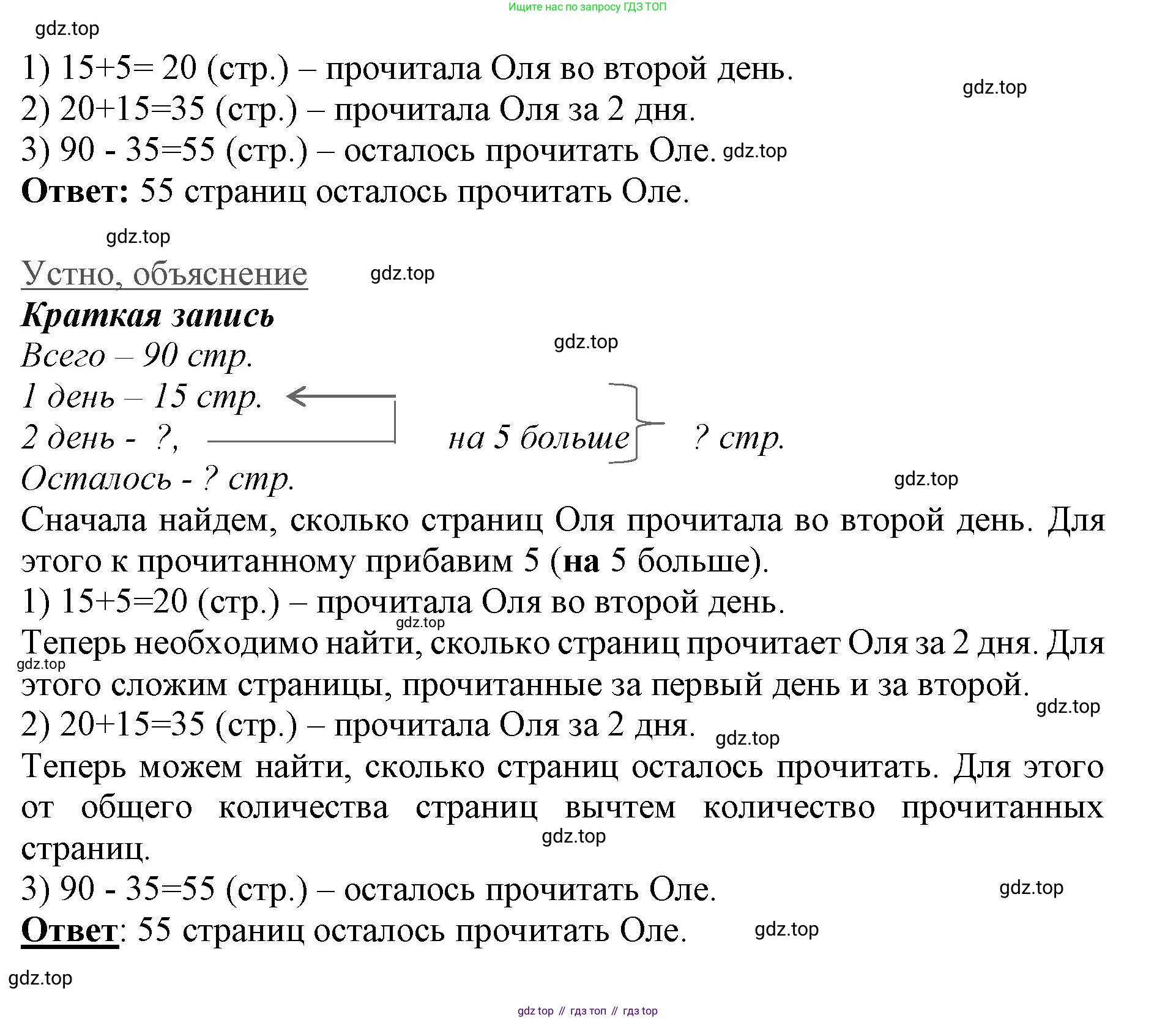 ГДЗ Математика, 3 класс Учебник, авторы: Моро Мария Игнатьевна, Бантова Мария Александровна, Бельтюкова Галина Васильевна, Волкова Светлана Ивановна, Степанова Светлана Вячеславовна, издательство Просвещение, Москва, 2023, белого цвета, Часть 1, страница 62, номер 4, Решение (продолжение 2)