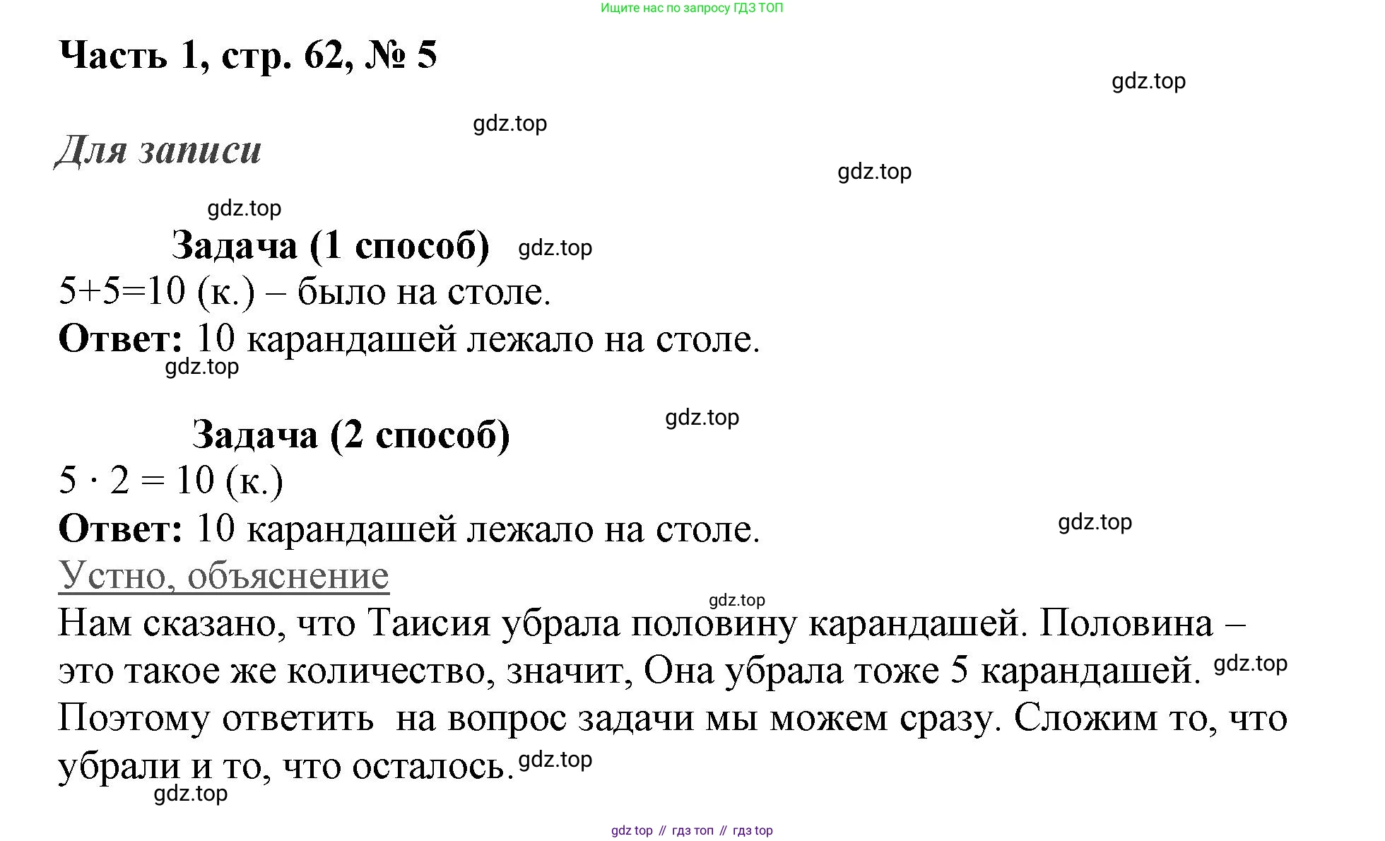 ГДЗ Математика, 3 класс Учебник, авторы: Моро Мария Игнатьевна, Бантова Мария Александровна, Бельтюкова Галина Васильевна, Волкова Светлана Ивановна, Степанова Светлана Вячеславовна, издательство Просвещение, Москва, 2023, белого цвета, Часть 1, страница 62, номер 5, Решение