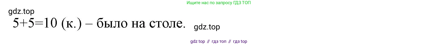 ГДЗ Математика, 3 класс Учебник, авторы: Моро Мария Игнатьевна, Бантова Мария Александровна, Бельтюкова Галина Васильевна, Волкова Светлана Ивановна, Степанова Светлана Вячеславовна, издательство Просвещение, Москва, 2023, белого цвета, Часть 1, страница 62, номер 5, Решение (продолжение 2)