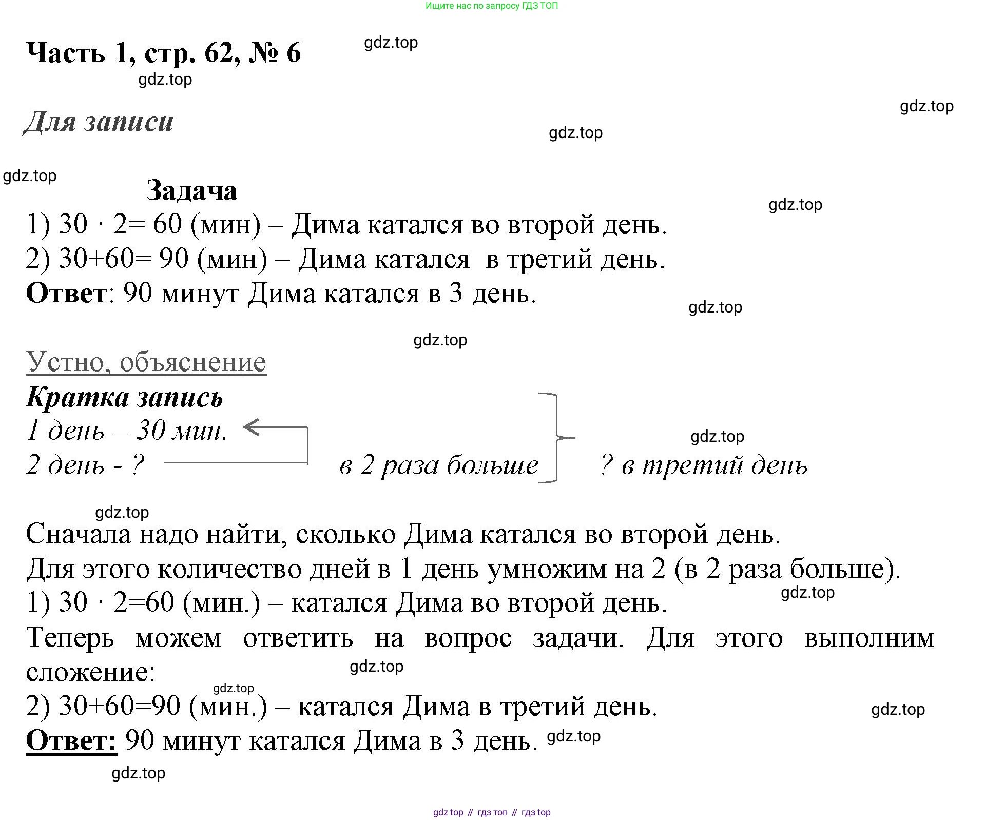 ГДЗ Математика, 3 класс Учебник, авторы: Моро Мария Игнатьевна, Бантова Мария Александровна, Бельтюкова Галина Васильевна, Волкова Светлана Ивановна, Степанова Светлана Вячеславовна, издательство Просвещение, Москва, 2023, белого цвета, Часть 1, страница 62, номер 6, Решение