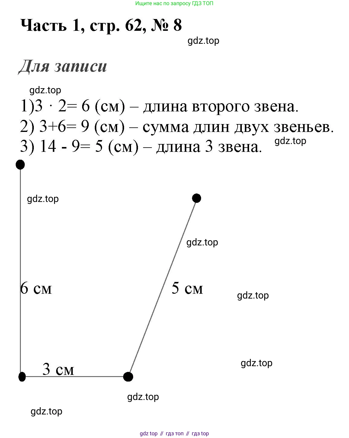 ГДЗ Математика, 3 класс Учебник, авторы: Моро Мария Игнатьевна, Бантова Мария Александровна, Бельтюкова Галина Васильевна, Волкова Светлана Ивановна, Степанова Светлана Вячеславовна, издательство Просвещение, Москва, 2023, белого цвета, Часть 1, страница 62, номер 8, Решение