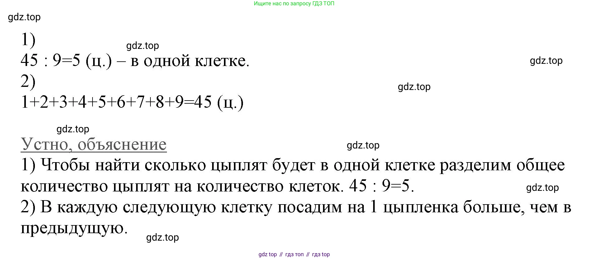 ГДЗ Математика, 3 класс Учебник, авторы: Моро Мария Игнатьевна, Бантова Мария Александровна, Бельтюкова Галина Васильевна, Волкова Светлана Ивановна, Степанова Светлана Вячеславовна, издательство Просвещение, Москва, 2023, белого цвета, Часть 1, страница 62, номер 9, Решение