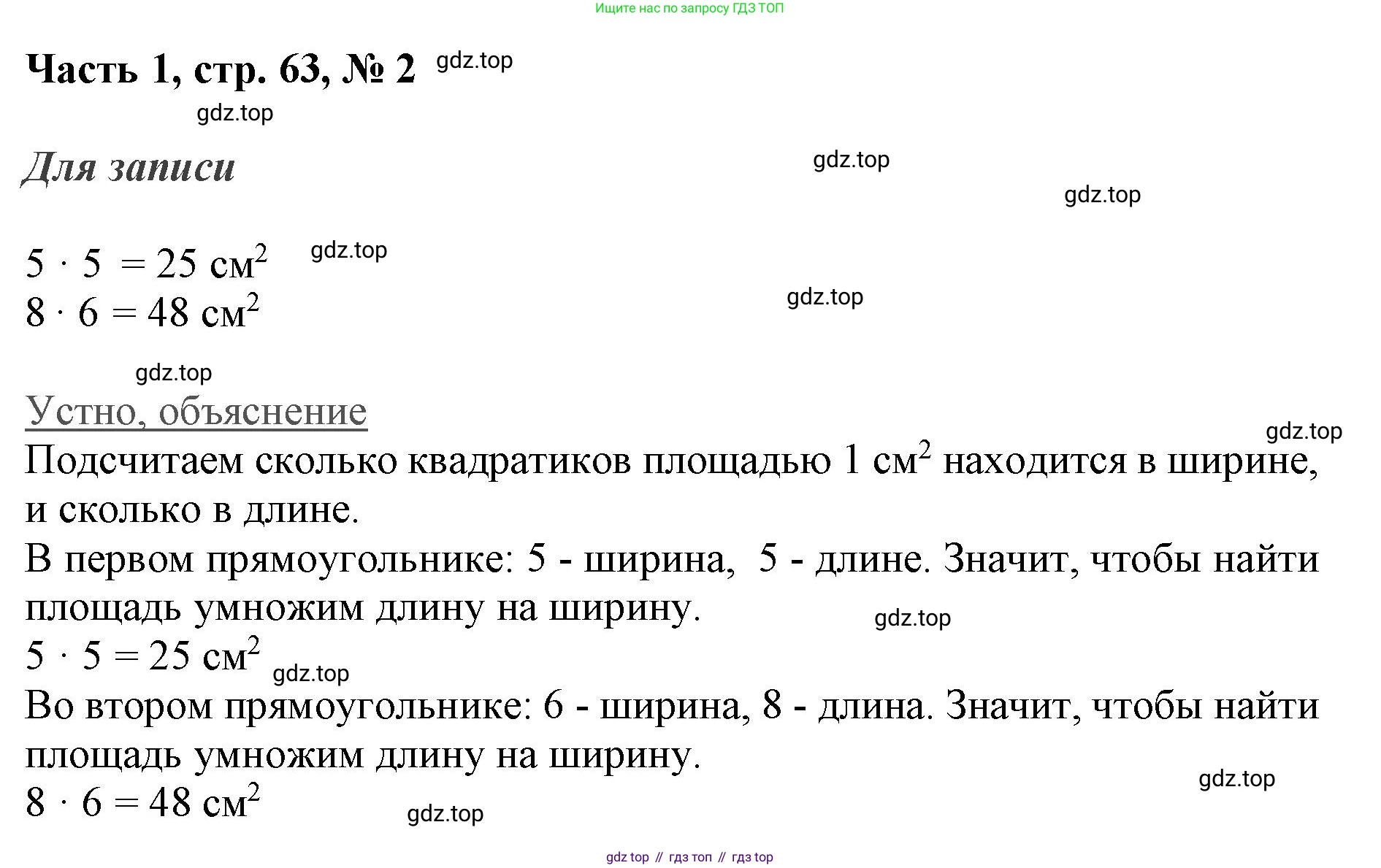 ГДЗ Математика, 3 класс Учебник, авторы: Моро Мария Игнатьевна, Бантова Мария Александровна, Бельтюкова Галина Васильевна, Волкова Светлана Ивановна, Степанова Светлана Вячеславовна, издательство Просвещение, Москва, 2023, белого цвета, Часть 1, страница 63, номер 2, Решение
