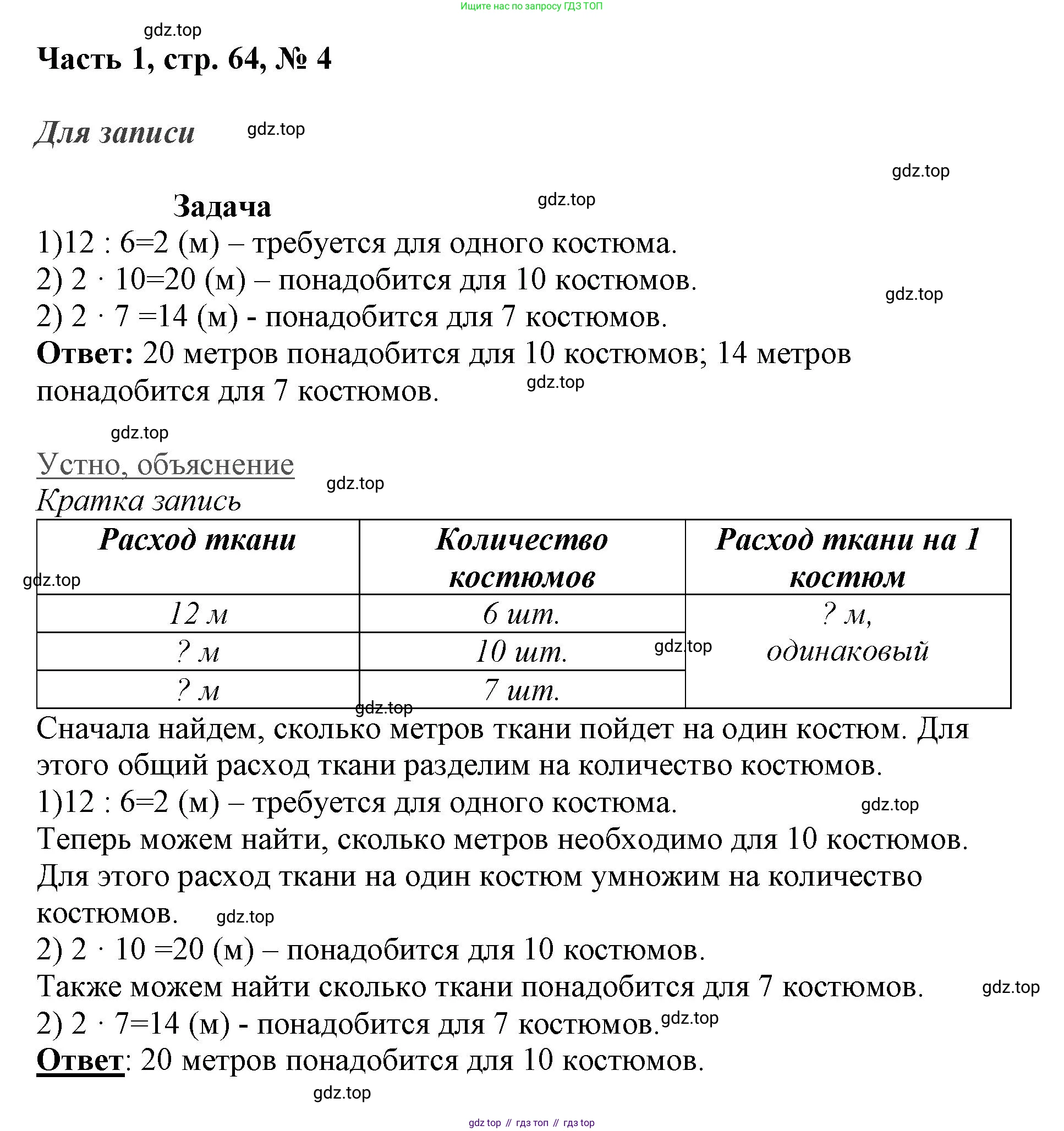 ГДЗ Математика, 3 класс Учебник, авторы: Моро Мария Игнатьевна, Бантова Мария Александровна, Бельтюкова Галина Васильевна, Волкова Светлана Ивановна, Степанова Светлана Вячеславовна, издательство Просвещение, Москва, 2023, белого цвета, Часть 1, страница 64, номер 4, Решение