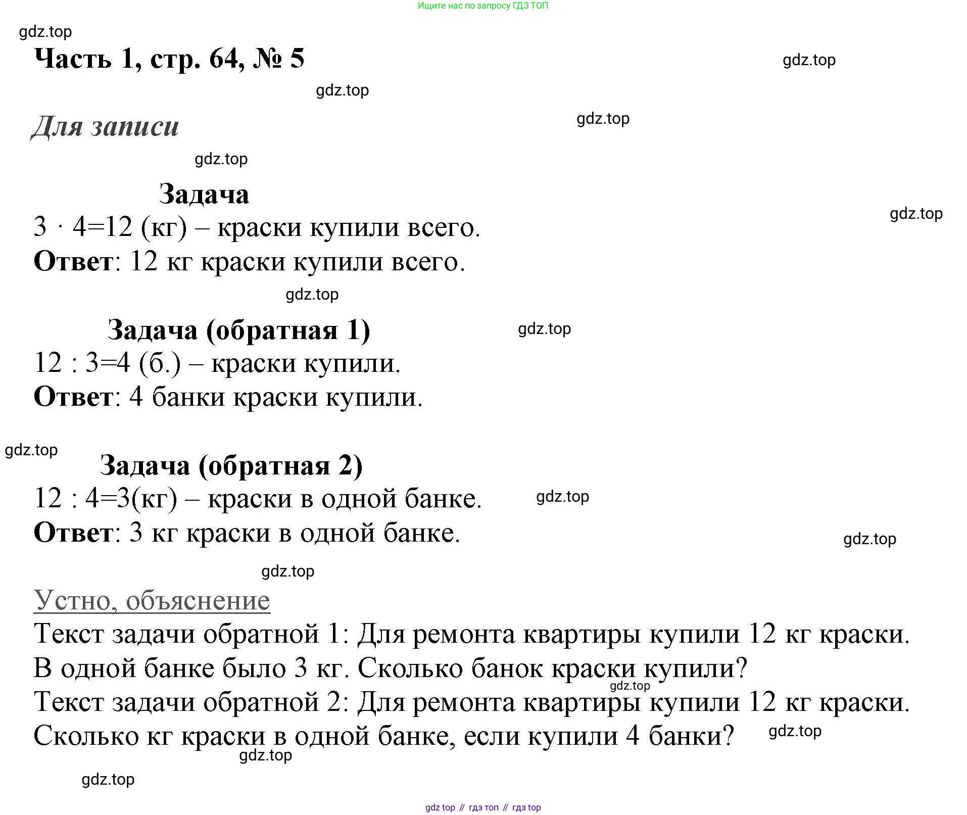 ГДЗ Математика, 3 класс Учебник, авторы: Моро Мария Игнатьевна, Бантова Мария Александровна, Бельтюкова Галина Васильевна, Волкова Светлана Ивановна, Степанова Светлана Вячеславовна, издательство Просвещение, Москва, 2023, белого цвета, Часть 1, страница 64, номер 5, Решение