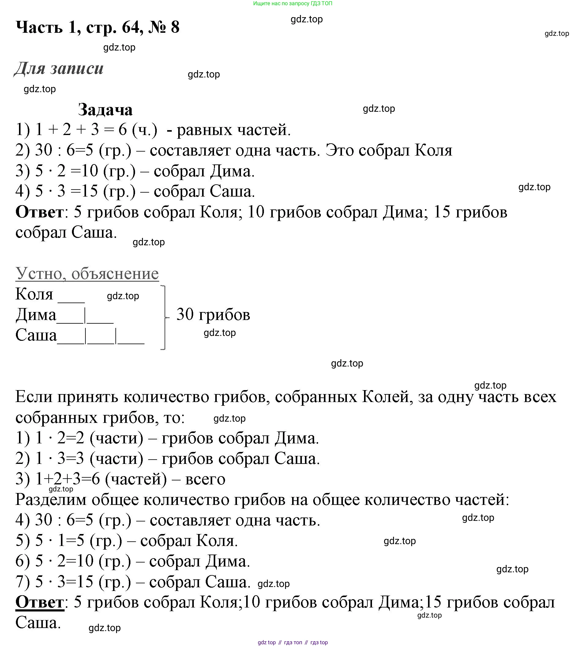 ГДЗ Математика, 3 класс Учебник, авторы: Моро Мария Игнатьевна, Бантова Мария Александровна, Бельтюкова Галина Васильевна, Волкова Светлана Ивановна, Степанова Светлана Вячеславовна, издательство Просвещение, Москва, 2023, белого цвета, Часть 1, страница 64, номер 8, Решение