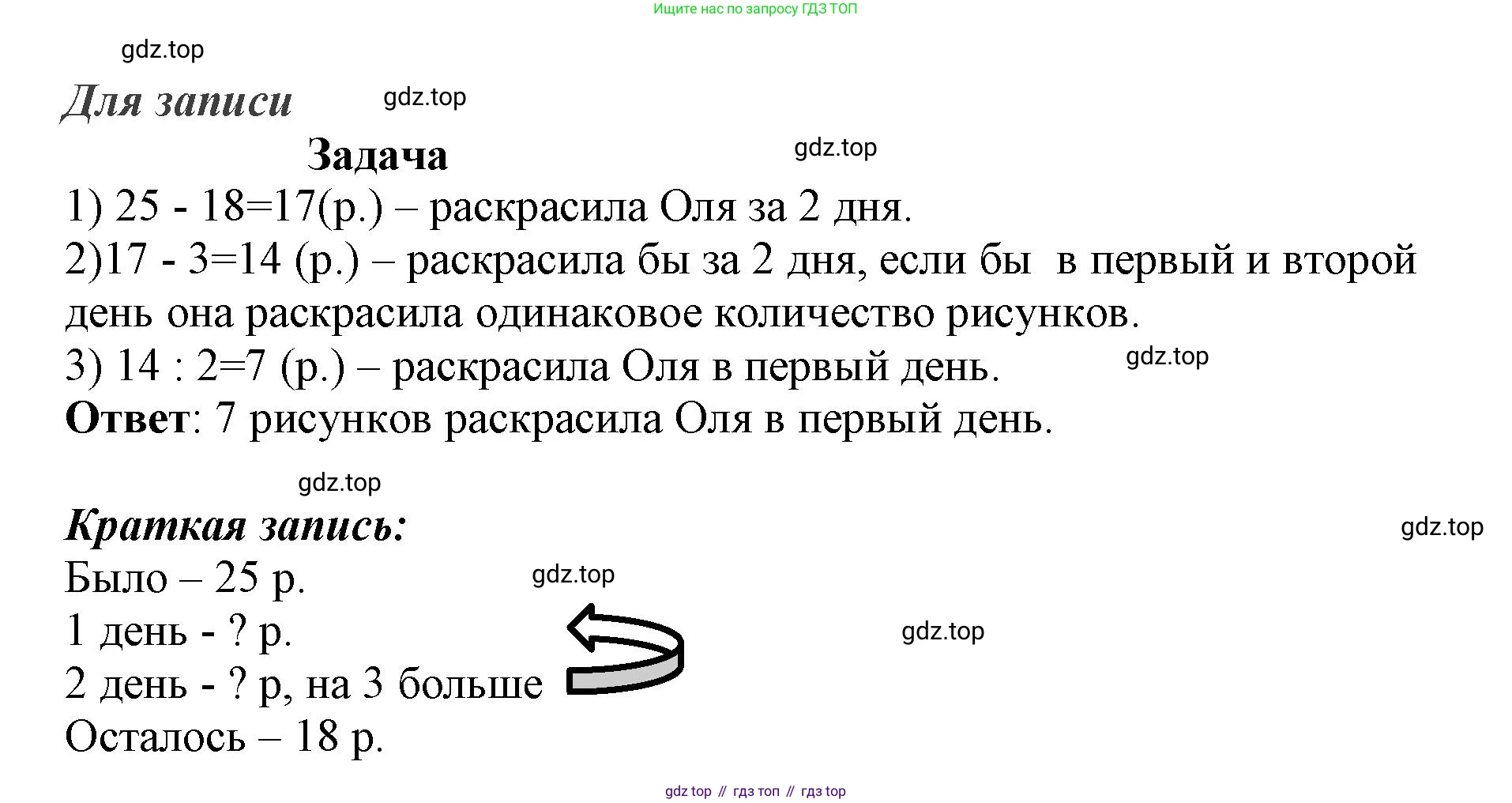 ГДЗ Математика, 3 класс Учебник, авторы: Моро Мария Игнатьевна, Бантова Мария Александровна, Бельтюкова Галина Васильевна, Волкова Светлана Ивановна, Степанова Светлана Вячеславовна, издательство Просвещение, Москва, 2023, белого цвета, Часть 1, страница 64, номер 9, Решение