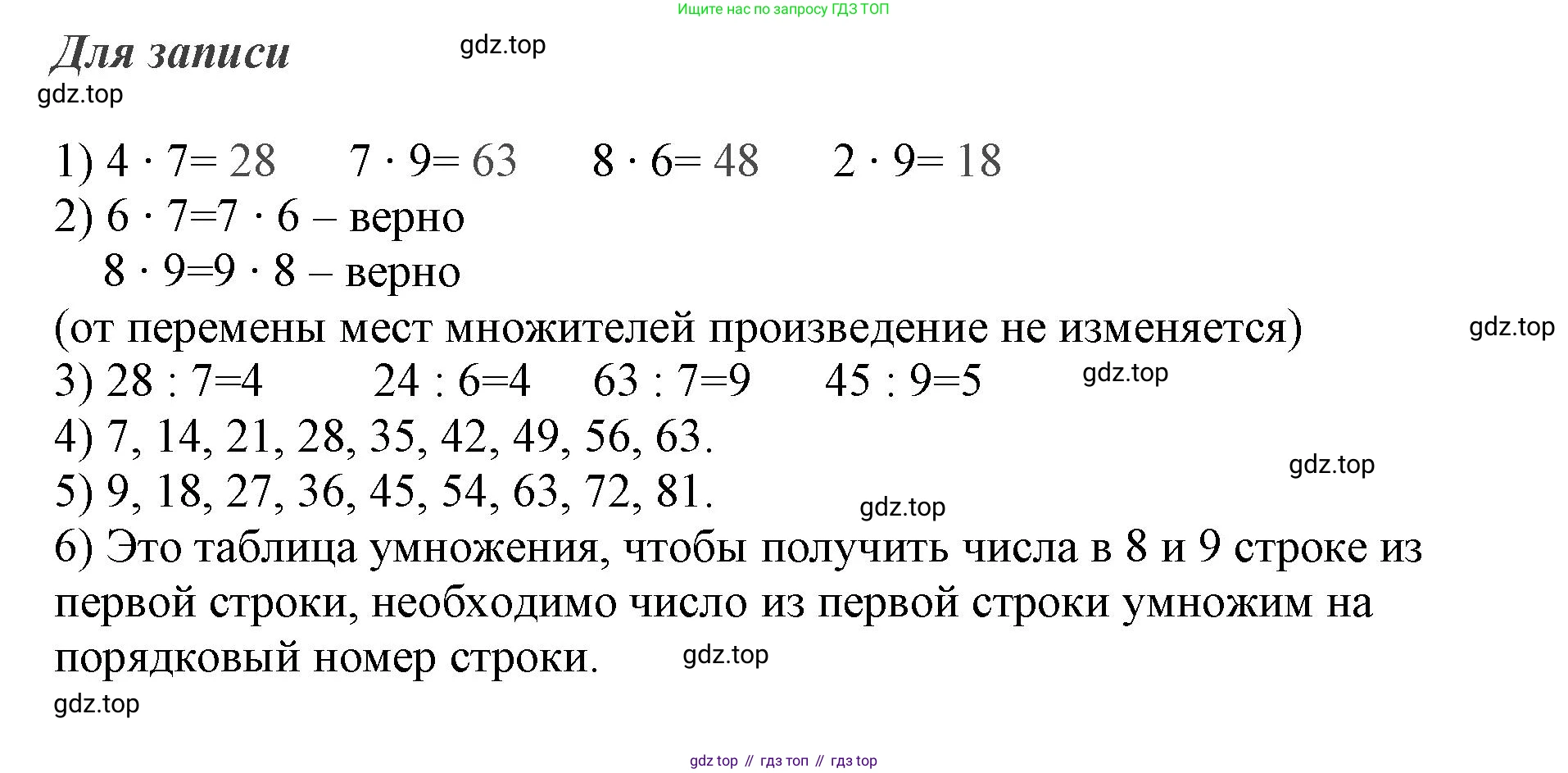 ГДЗ Математика, 3 класс Учебник, авторы: Моро Мария Игнатьевна, Бантова Мария Александровна, Бельтюкова Галина Васильевна, Волкова Светлана Ивановна, Степанова Светлана Вячеславовна, издательство Просвещение, Москва, 2023, белого цвета, Часть 1, страница 65, номер 2, Решение