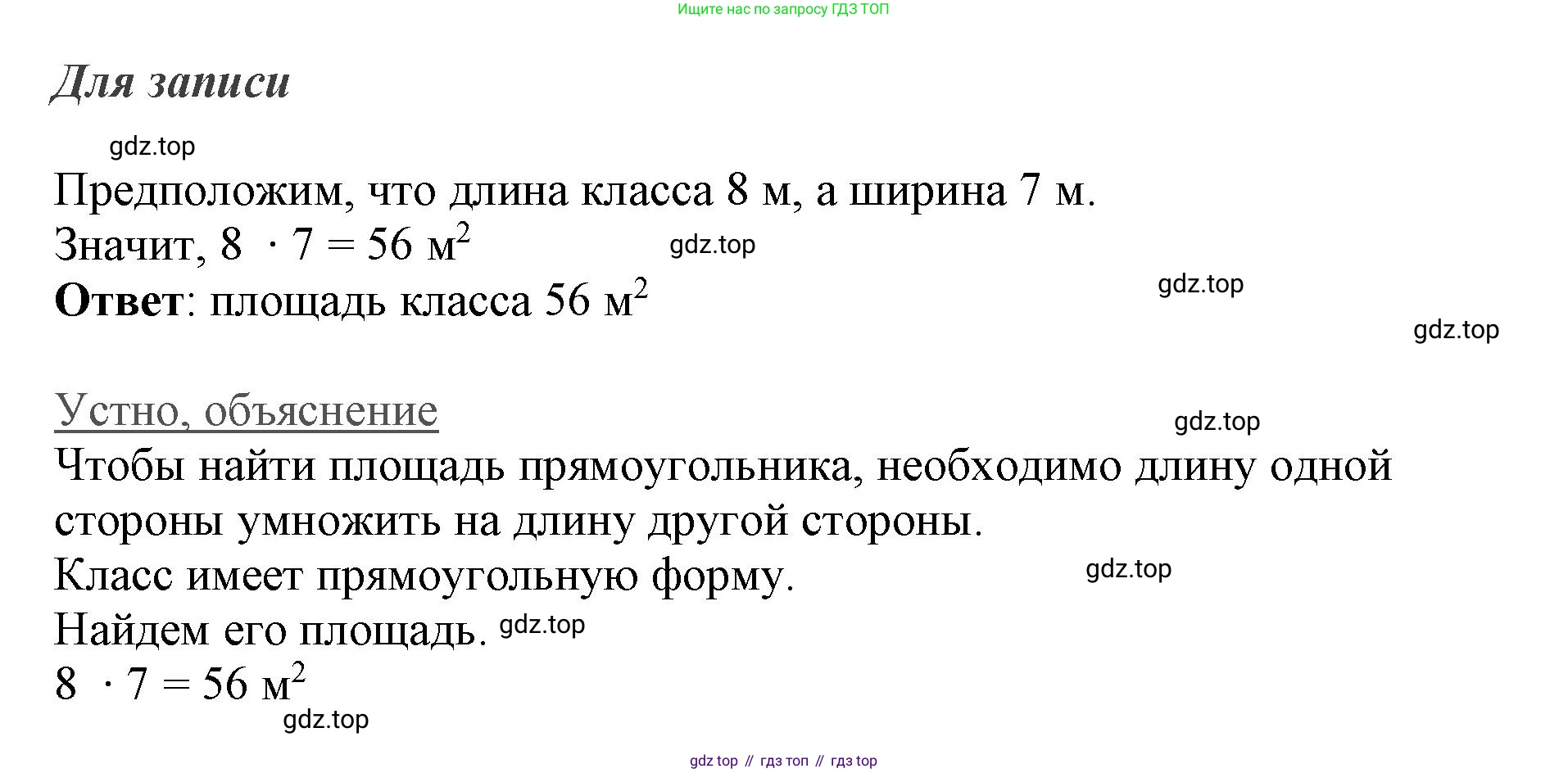 ГДЗ Математика, 3 класс Учебник, авторы: Моро Мария Игнатьевна, Бантова Мария Александровна, Бельтюкова Галина Васильевна, Волкова Светлана Ивановна, Степанова Светлана Вячеславовна, издательство Просвещение, Москва, 2023, белого цвета, Часть 1, страница 66, номер 1, Решение