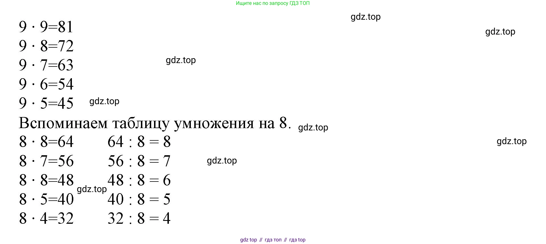 ГДЗ Математика, 3 класс Учебник, авторы: Моро Мария Игнатьевна, Бантова Мария Александровна, Бельтюкова Галина Васильевна, Волкова Светлана Ивановна, Степанова Светлана Вячеславовна, издательство Просвещение, Москва, 2023, белого цвета, Часть 1, страница 66, номер 3, Решение (продолжение 2)