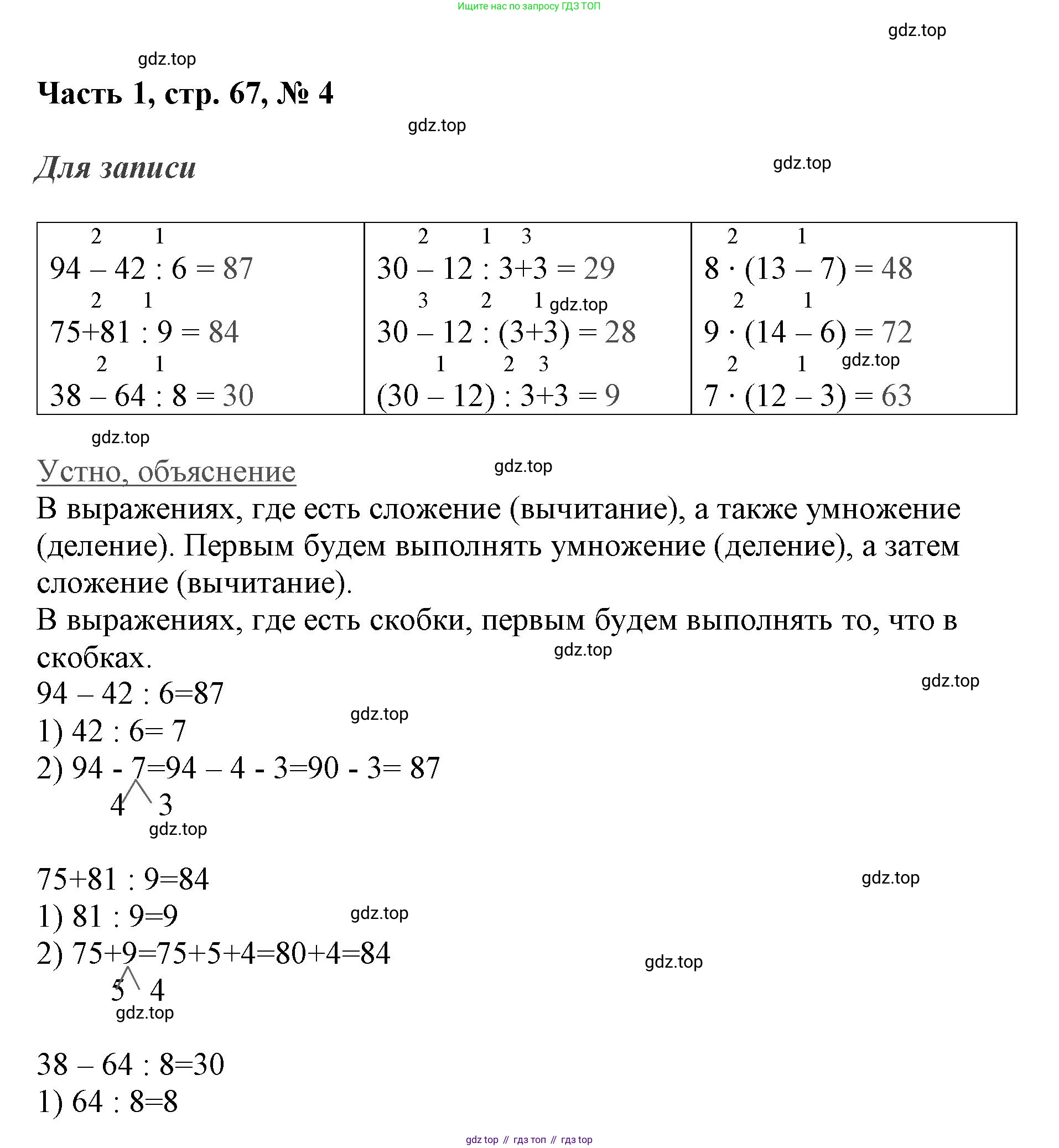 ГДЗ Математика, 3 класс Учебник, авторы: Моро Мария Игнатьевна, Бантова Мария Александровна, Бельтюкова Галина Васильевна, Волкова Светлана Ивановна, Степанова Светлана Вячеславовна, издательство Просвещение, Москва, 2023, белого цвета, Часть 1, страница 67, номер 4, Решение