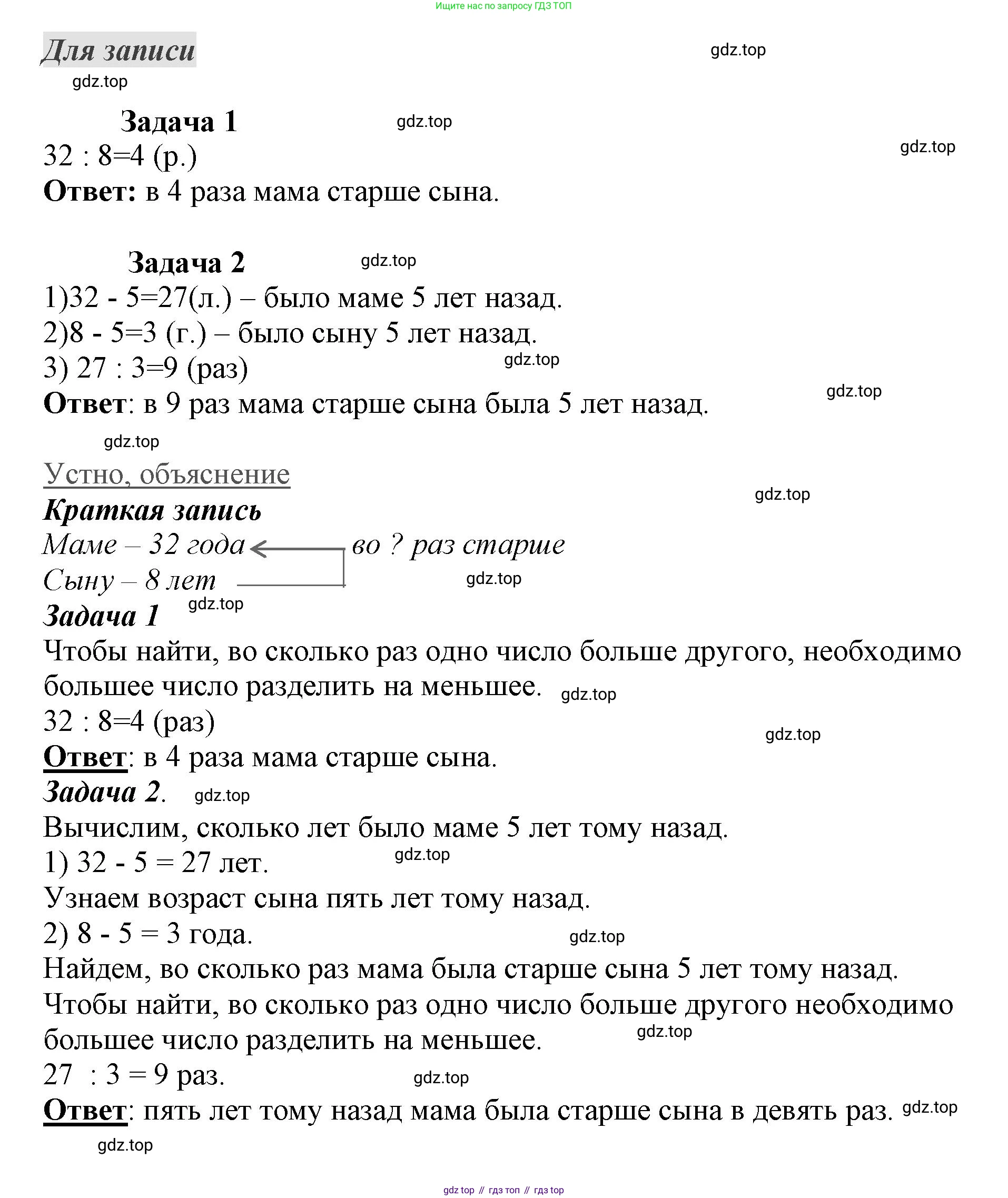 ГДЗ Математика, 3 класс Учебник, авторы: Моро Мария Игнатьевна, Бантова Мария Александровна, Бельтюкова Галина Васильевна, Волкова Светлана Ивановна, Степанова Светлана Вячеславовна, издательство Просвещение, Москва, 2023, белого цвета, Часть 1, страница 67, номер 5, Решение