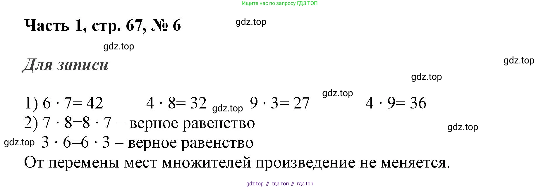 ГДЗ Математика, 3 класс Учебник, авторы: Моро Мария Игнатьевна, Бантова Мария Александровна, Бельтюкова Галина Васильевна, Волкова Светлана Ивановна, Степанова Светлана Вячеславовна, издательство Просвещение, Москва, 2023, белого цвета, Часть 1, страница 67, номер 6, Решение