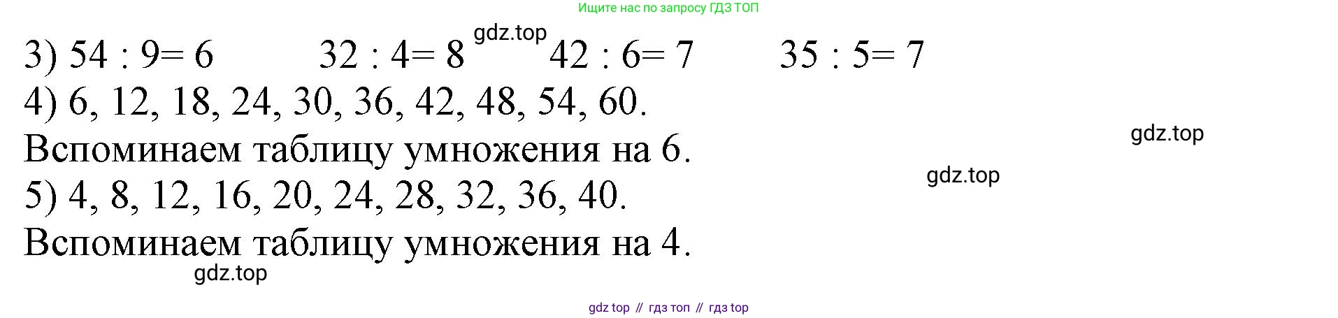 ГДЗ Математика, 3 класс Учебник, авторы: Моро Мария Игнатьевна, Бантова Мария Александровна, Бельтюкова Галина Васильевна, Волкова Светлана Ивановна, Степанова Светлана Вячеславовна, издательство Просвещение, Москва, 2023, белого цвета, Часть 1, страница 67, номер 6, Решение (продолжение 2)