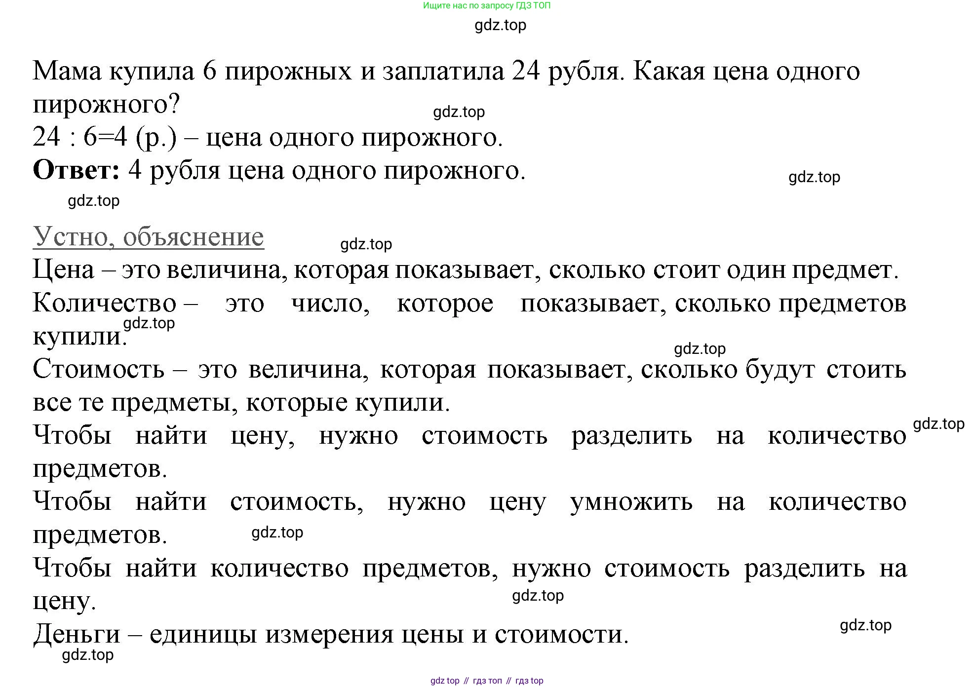 ГДЗ Математика, 3 класс Учебник, авторы: Моро Мария Игнатьевна, Бантова Мария Александровна, Бельтюкова Галина Васильевна, Волкова Светлана Ивановна, Степанова Светлана Вячеславовна, издательство Просвещение, Москва, 2023, белого цвета, Часть 1, страница 68, номер 1, Решение (продолжение 2)