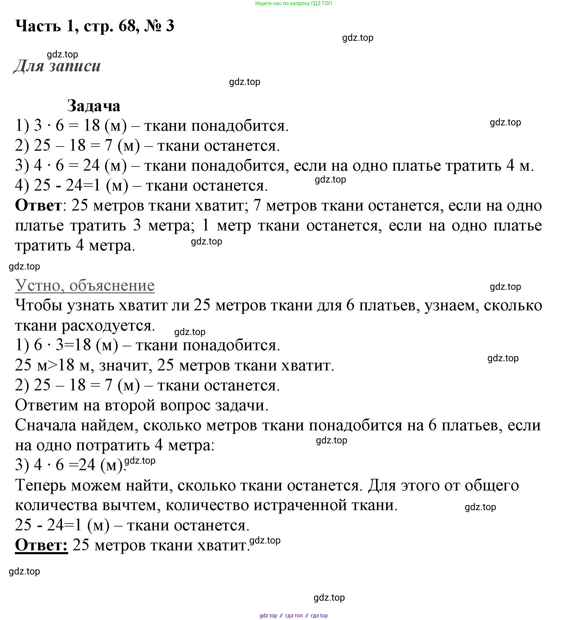ГДЗ Математика, 3 класс Учебник, авторы: Моро Мария Игнатьевна, Бантова Мария Александровна, Бельтюкова Галина Васильевна, Волкова Светлана Ивановна, Степанова Светлана Вячеславовна, издательство Просвещение, Москва, 2023, белого цвета, Часть 1, страница 68, номер 3, Решение
