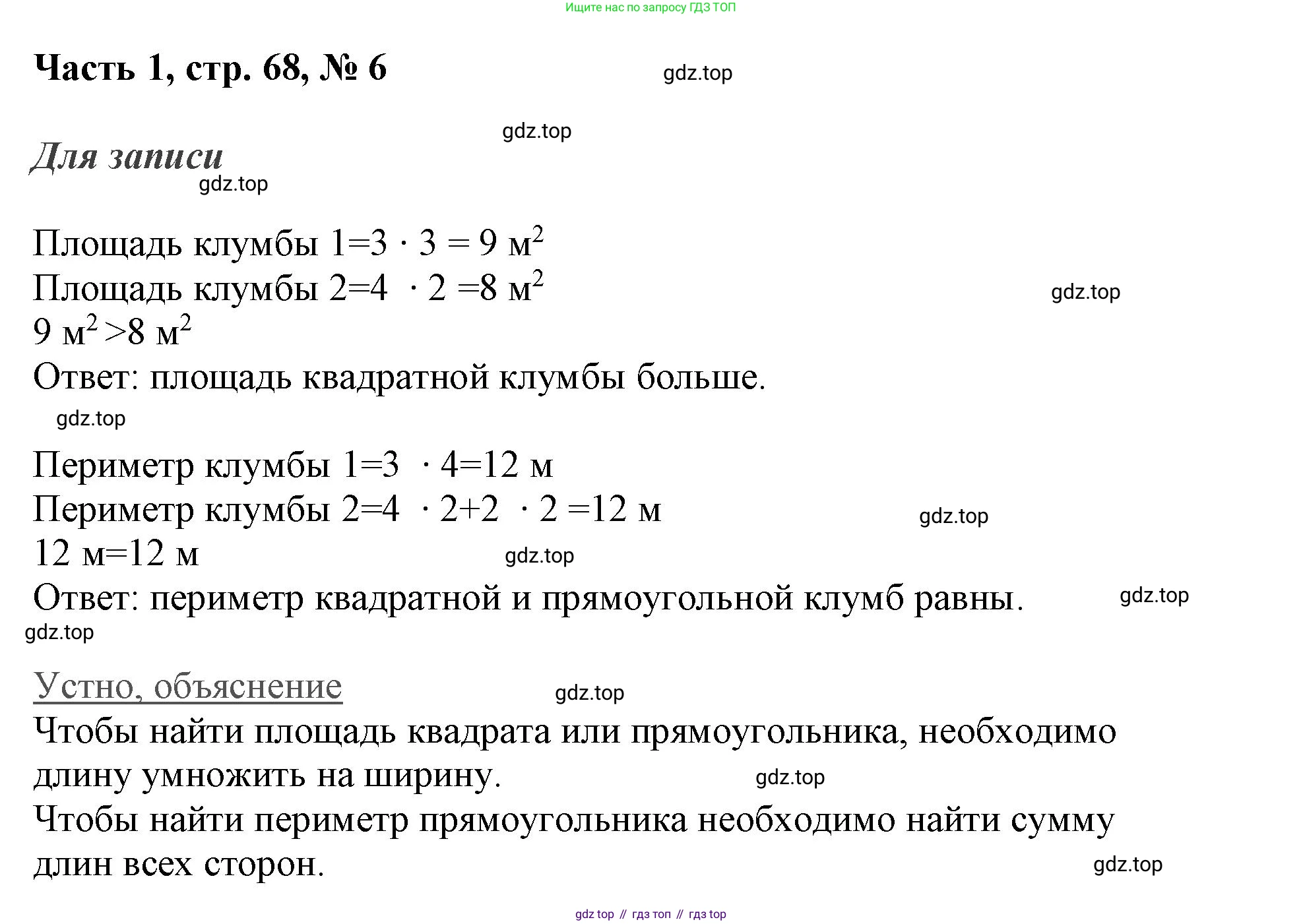 ГДЗ Математика, 3 класс Учебник, авторы: Моро Мария Игнатьевна, Бантова Мария Александровна, Бельтюкова Галина Васильевна, Волкова Светлана Ивановна, Степанова Светлана Вячеславовна, издательство Просвещение, Москва, 2023, белого цвета, Часть 1, страница 68, номер 6, Решение