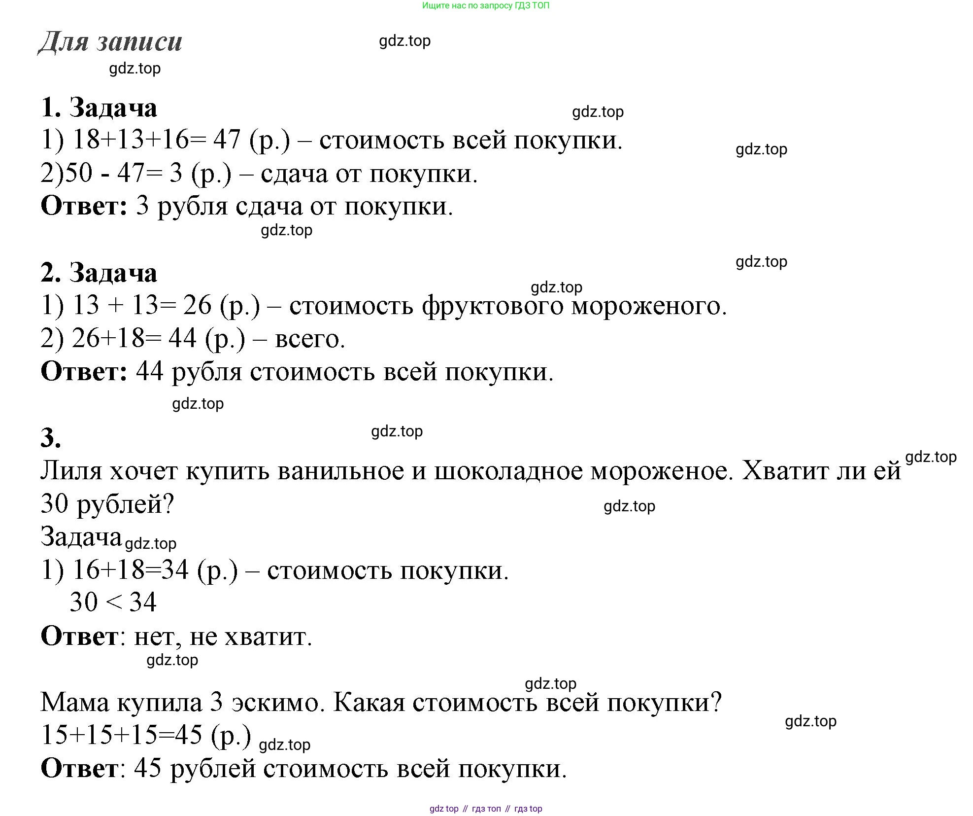 ГДЗ Математика, 3 класс Учебник, авторы: Моро Мария Игнатьевна, Бантова Мария Александровна, Бельтюкова Галина Васильевна, Волкова Светлана Ивановна, Степанова Светлана Вячеславовна, издательство Просвещение, Москва, 2023, белого цвета, Часть 1, страница 69, номер 2, Решение