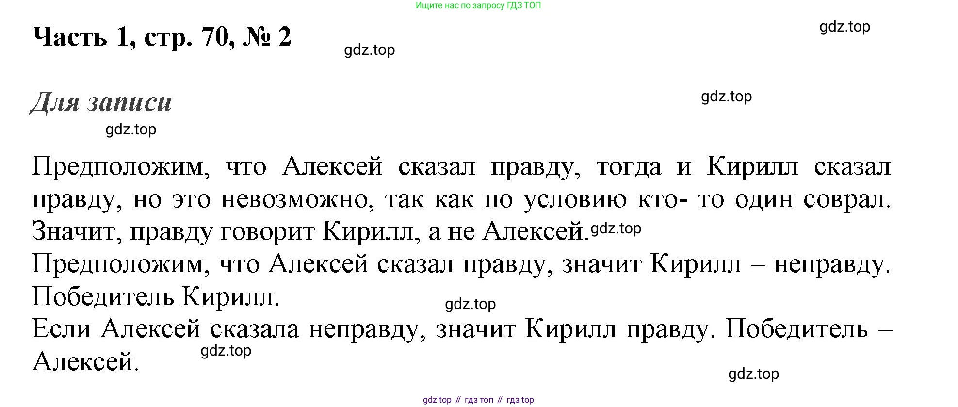 ГДЗ Математика, 3 класс Учебник, авторы: Моро Мария Игнатьевна, Бантова Мария Александровна, Бельтюкова Галина Васильевна, Волкова Светлана Ивановна, Степанова Светлана Вячеславовна, издательство Просвещение, Москва, 2023, белого цвета, Часть 1, страница 70, номер 2, Решение