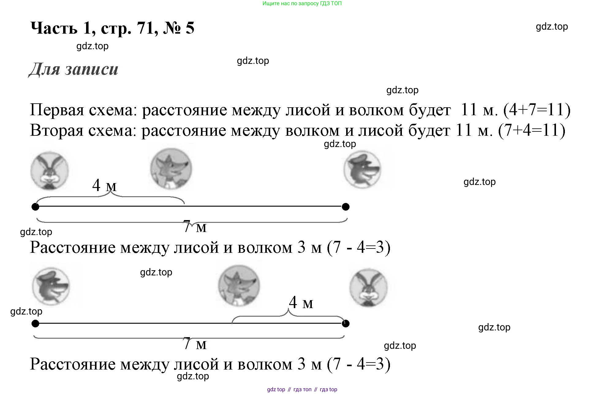ГДЗ Математика, 3 класс Учебник, авторы: Моро Мария Игнатьевна, Бантова Мария Александровна, Бельтюкова Галина Васильевна, Волкова Светлана Ивановна, Степанова Светлана Вячеславовна, издательство Просвещение, Москва, 2023, белого цвета, Часть 1, страница 71, номер 5, Решение