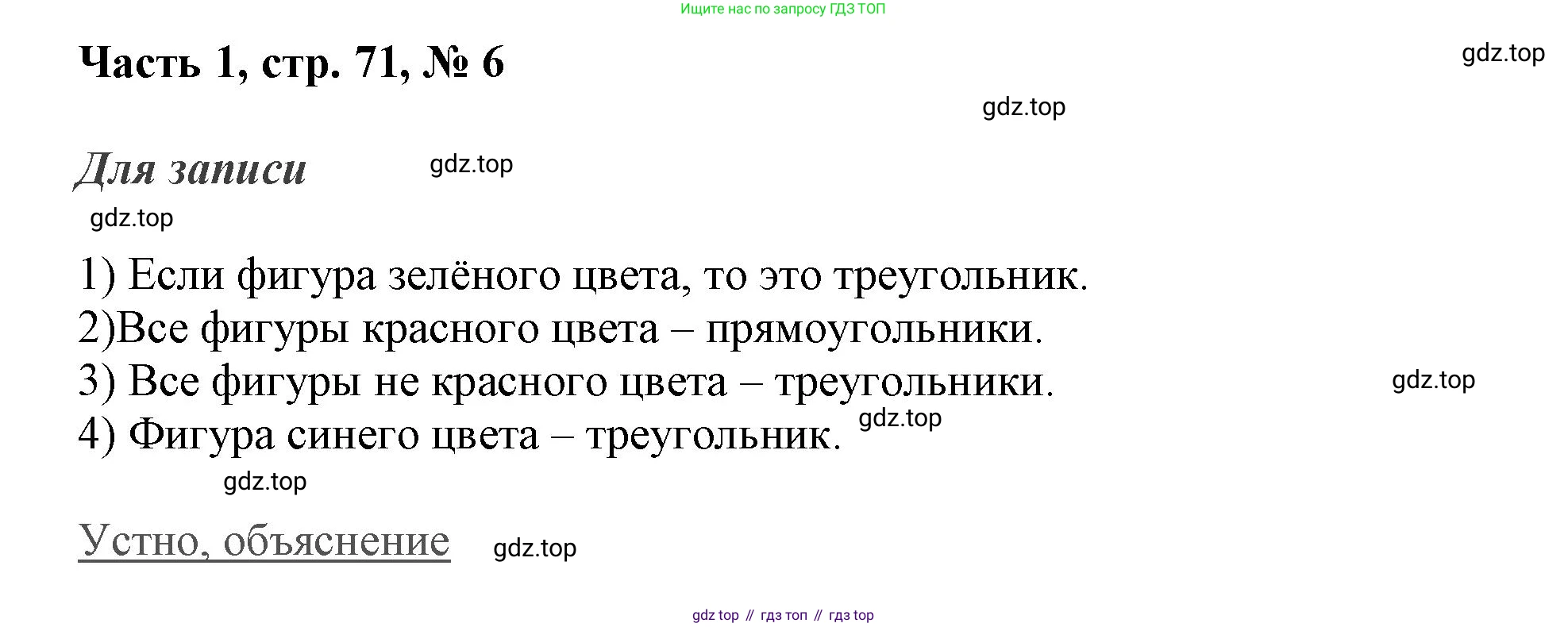 ГДЗ Математика, 3 класс Учебник, авторы: Моро Мария Игнатьевна, Бантова Мария Александровна, Бельтюкова Галина Васильевна, Волкова Светлана Ивановна, Степанова Светлана Вячеславовна, издательство Просвещение, Москва, 2023, белого цвета, Часть 1, страница 71, номер 6, Решение