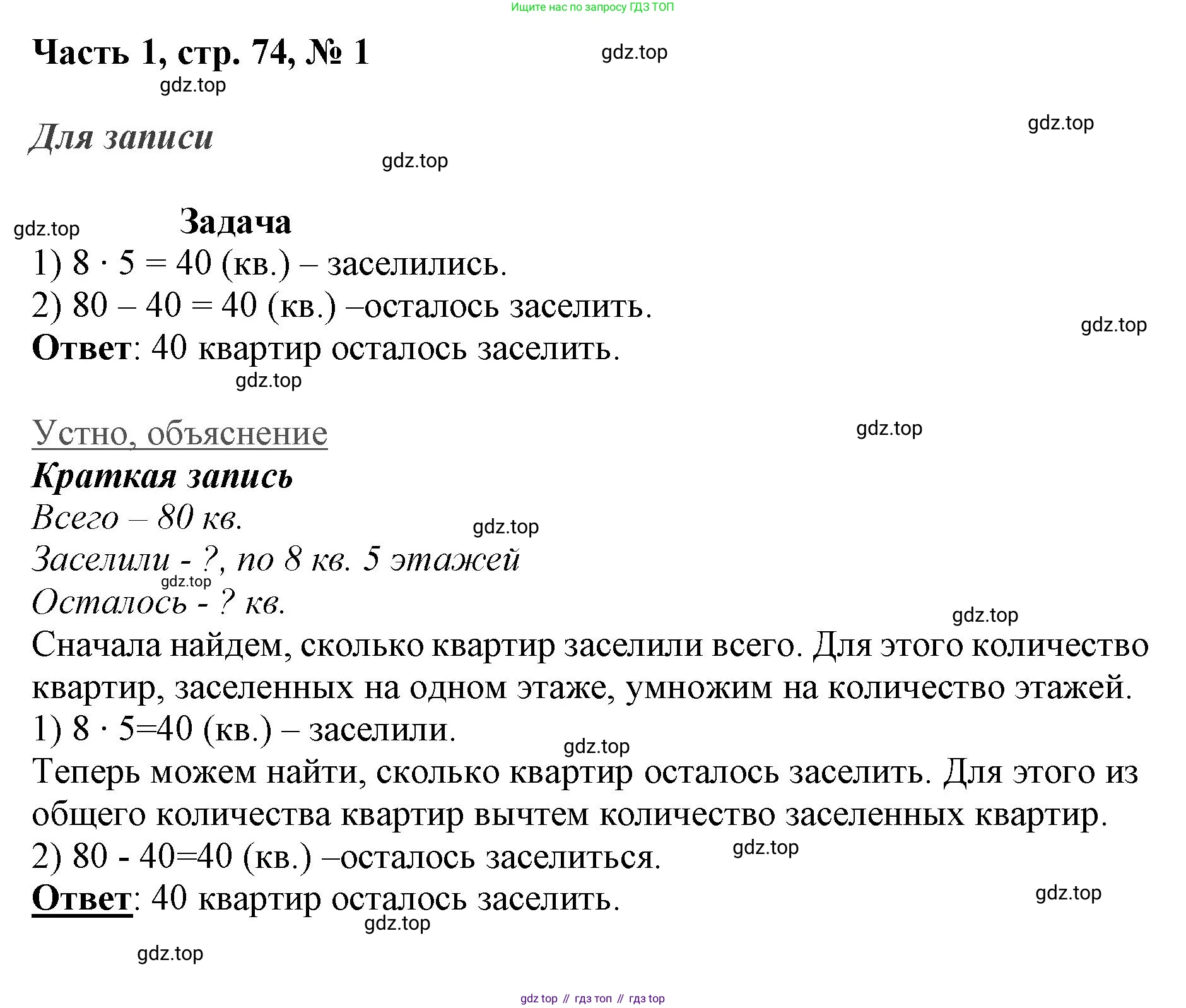 ГДЗ Математика, 3 класс Учебник, авторы: Моро Мария Игнатьевна, Бантова Мария Александровна, Бельтюкова Галина Васильевна, Волкова Светлана Ивановна, Степанова Светлана Вячеславовна, издательство Просвещение, Москва, 2023, белого цвета, Часть 1, страница 74, номер 1, Решение