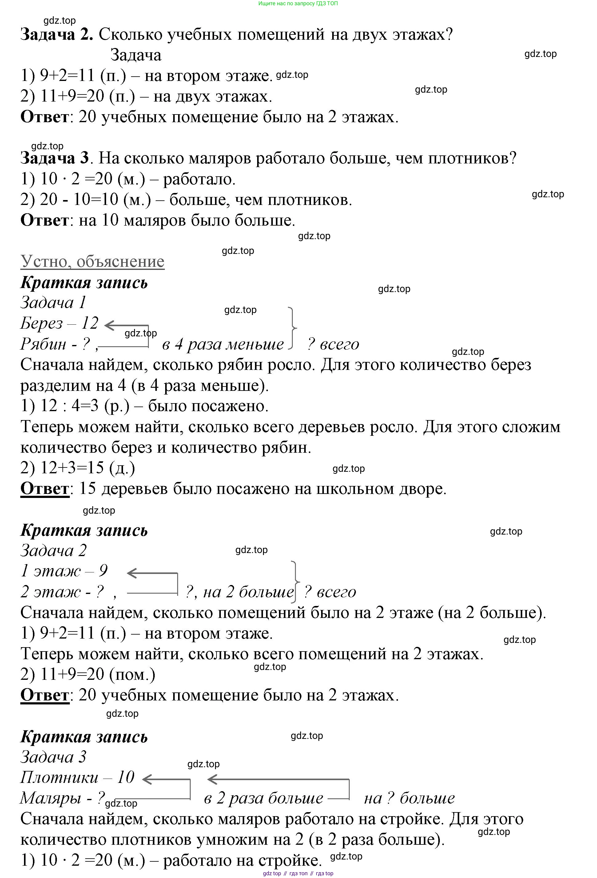 ГДЗ Математика, 3 класс Учебник, авторы: Моро Мария Игнатьевна, Бантова Мария Александровна, Бельтюкова Галина Васильевна, Волкова Светлана Ивановна, Степанова Светлана Вячеславовна, издательство Просвещение, Москва, 2023, белого цвета, Часть 1, страница 74, номер 2, Решение (продолжение 2)