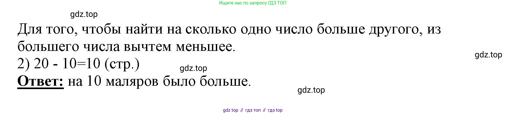 ГДЗ Математика, 3 класс Учебник, авторы: Моро Мария Игнатьевна, Бантова Мария Александровна, Бельтюкова Галина Васильевна, Волкова Светлана Ивановна, Степанова Светлана Вячеславовна, издательство Просвещение, Москва, 2023, белого цвета, Часть 1, страница 74, номер 2, Решение (продолжение 3)