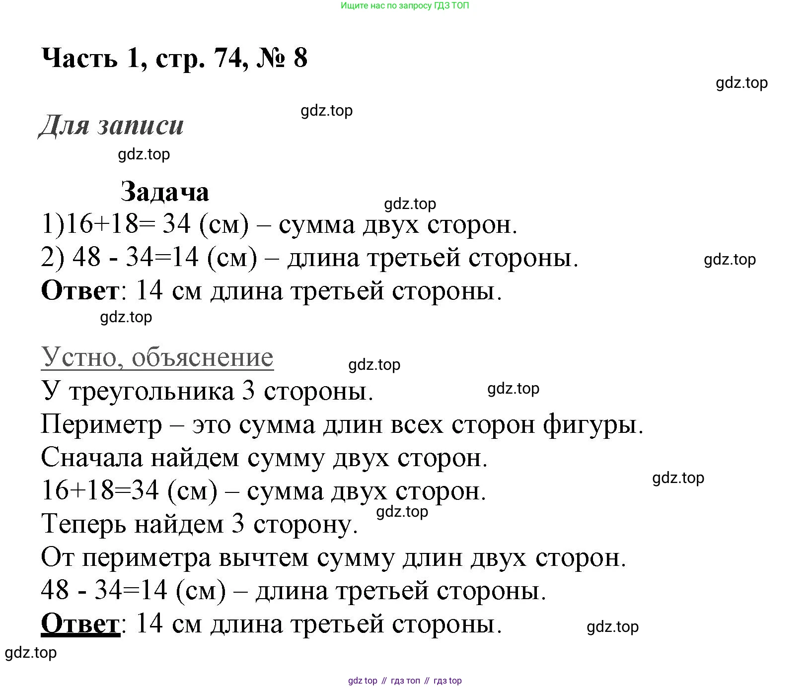 ГДЗ Математика, 3 класс Учебник, авторы: Моро Мария Игнатьевна, Бантова Мария Александровна, Бельтюкова Галина Васильевна, Волкова Светлана Ивановна, Степанова Светлана Вячеславовна, издательство Просвещение, Москва, 2023, белого цвета, Часть 1, страница 74, номер 8, Решение
