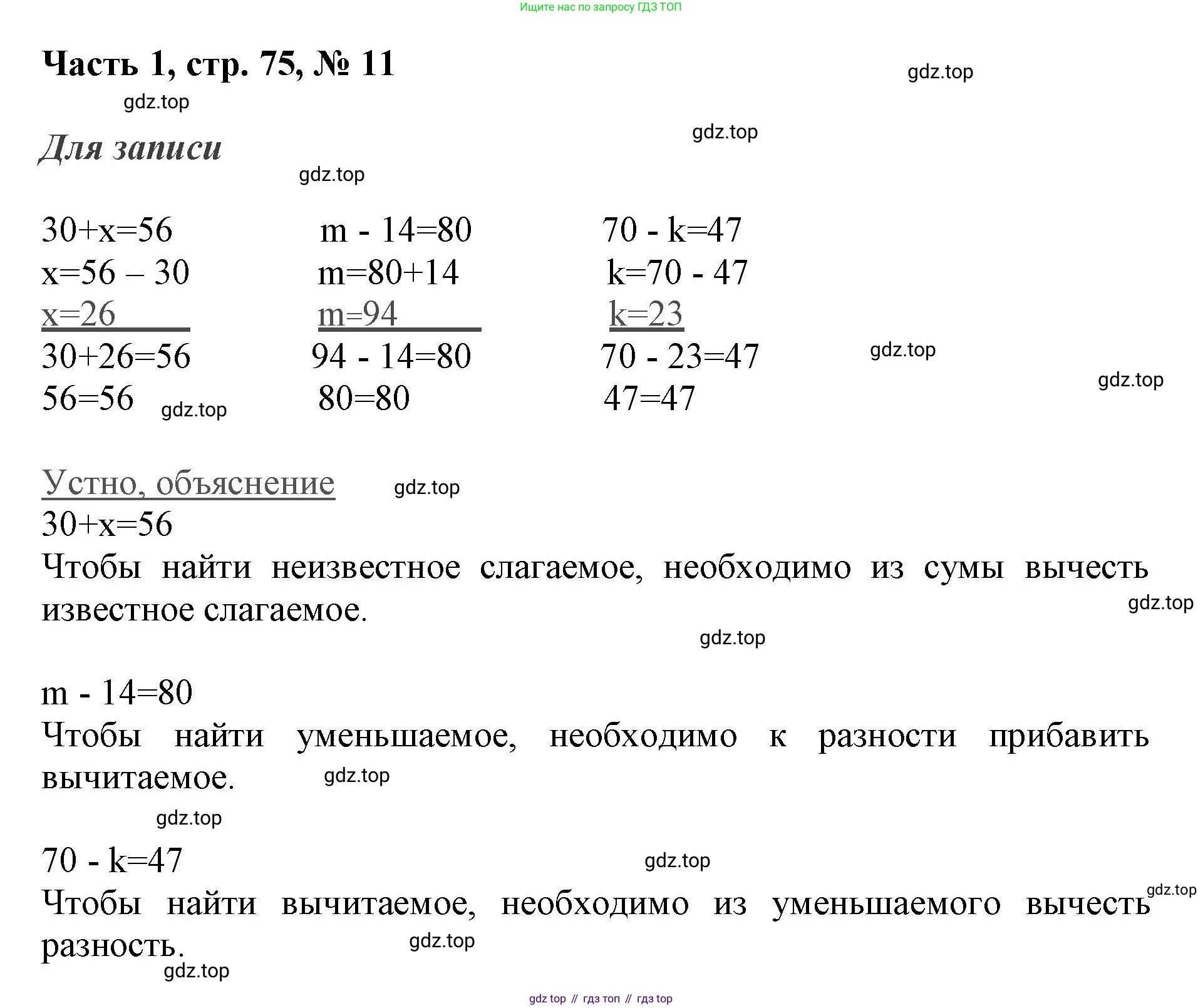 ГДЗ Математика, 3 класс Учебник, авторы: Моро Мария Игнатьевна, Бантова Мария Александровна, Бельтюкова Галина Васильевна, Волкова Светлана Ивановна, Степанова Светлана Вячеславовна, издательство Просвещение, Москва, 2023, белого цвета, Часть 1, страница 75, номер 11, Решение