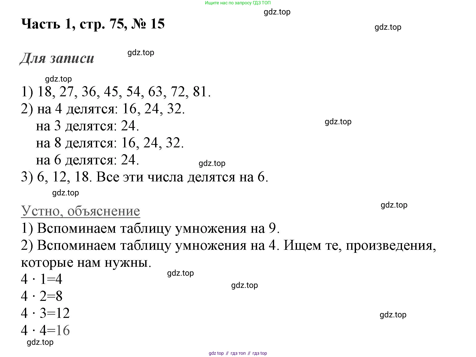 ГДЗ Математика, 3 класс Учебник, авторы: Моро Мария Игнатьевна, Бантова Мария Александровна, Бельтюкова Галина Васильевна, Волкова Светлана Ивановна, Степанова Светлана Вячеславовна, издательство Просвещение, Москва, 2023, белого цвета, Часть 1, страница 75, номер 15, Решение