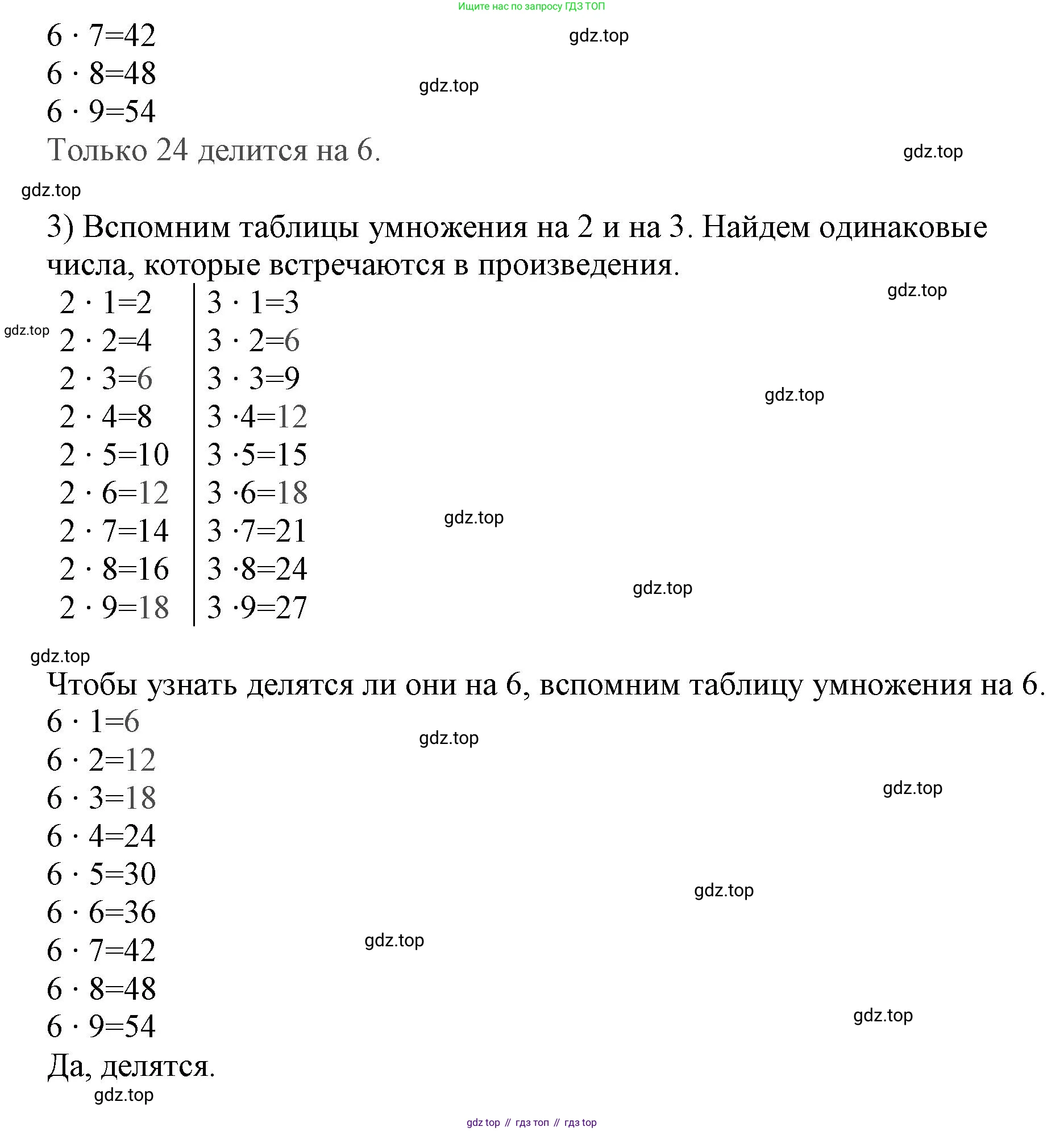 ГДЗ Математика, 3 класс Учебник, авторы: Моро Мария Игнатьевна, Бантова Мария Александровна, Бельтюкова Галина Васильевна, Волкова Светлана Ивановна, Степанова Светлана Вячеславовна, издательство Просвещение, Москва, 2023, белого цвета, Часть 1, страница 75, номер 15, Решение (продолжение 3)