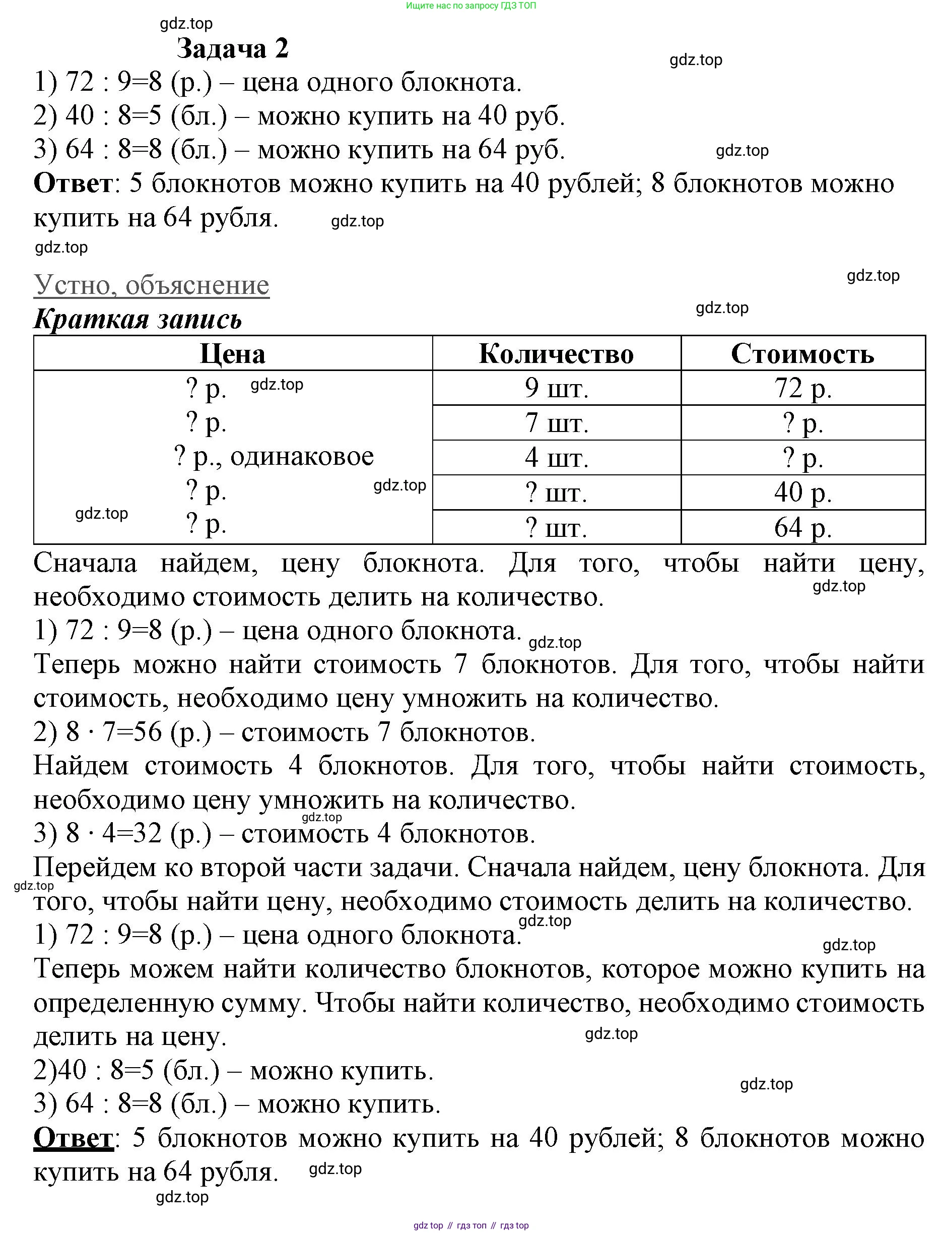 ГДЗ Математика, 3 класс Учебник, авторы: Моро Мария Игнатьевна, Бантова Мария Александровна, Бельтюкова Галина Васильевна, Волкова Светлана Ивановна, Степанова Светлана Вячеславовна, издательство Просвещение, Москва, 2023, белого цвета, Часть 1, страница 75, номер 16, Решение (продолжение 2)