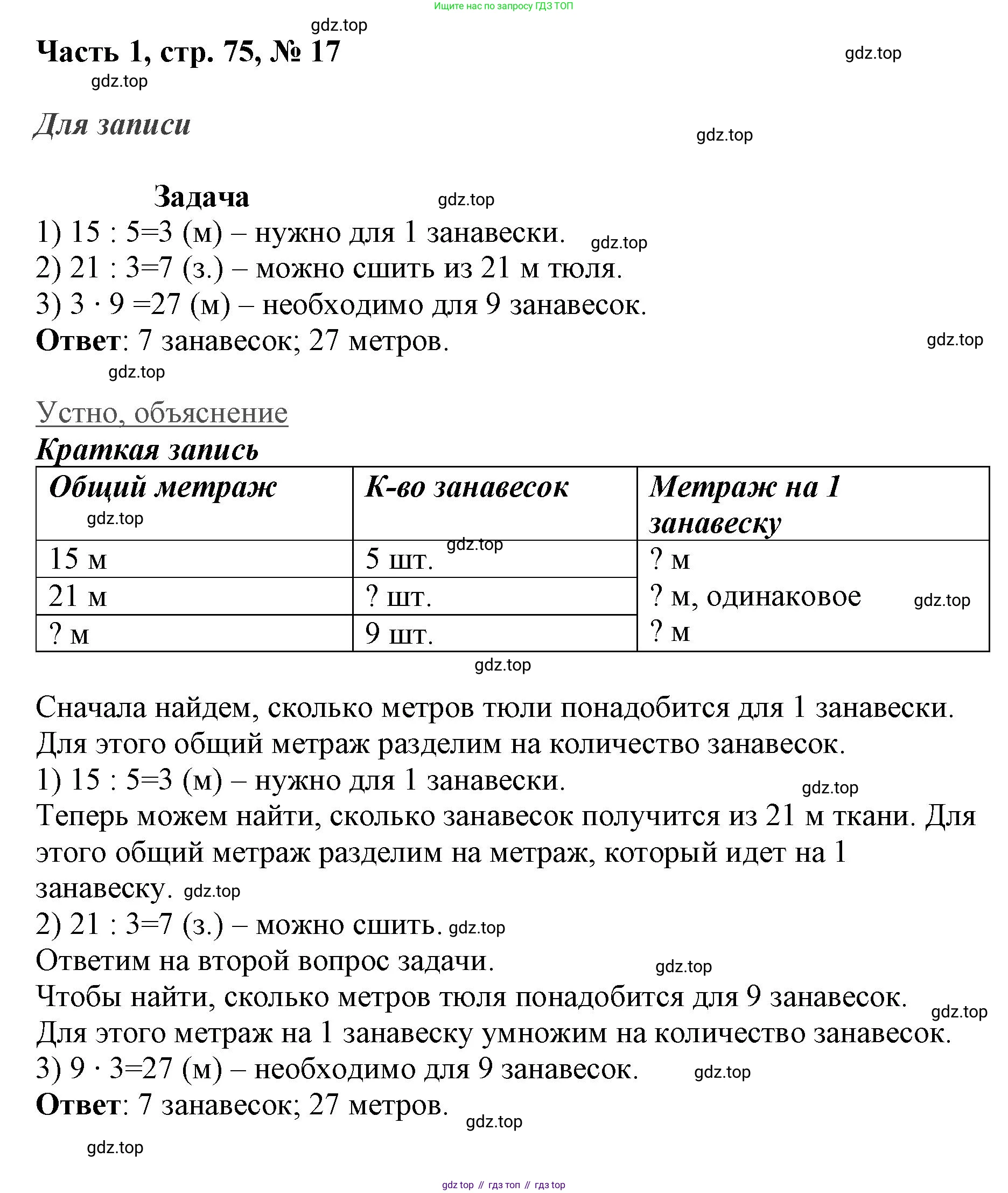 ГДЗ Математика, 3 класс Учебник, авторы: Моро Мария Игнатьевна, Бантова Мария Александровна, Бельтюкова Галина Васильевна, Волкова Светлана Ивановна, Степанова Светлана Вячеславовна, издательство Просвещение, Москва, 2023, белого цвета, Часть 1, страница 75, номер 17, Решение