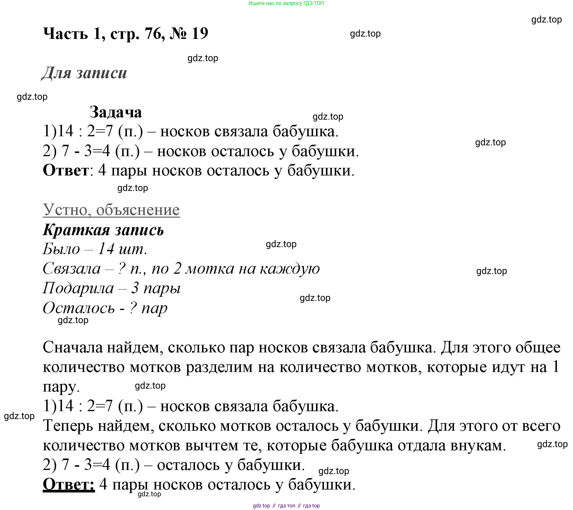 ГДЗ Математика, 3 класс Учебник, авторы: Моро Мария Игнатьевна, Бантова Мария Александровна, Бельтюкова Галина Васильевна, Волкова Светлана Ивановна, Степанова Светлана Вячеславовна, издательство Просвещение, Москва, 2023, белого цвета, Часть 1, страница 76, номер 19, Решение