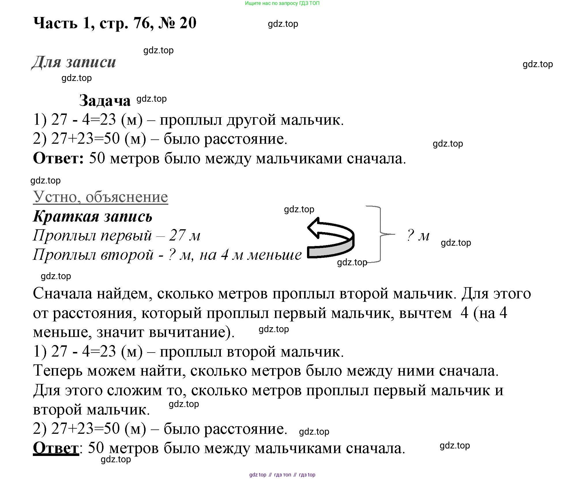 ГДЗ Математика, 3 класс Учебник, авторы: Моро Мария Игнатьевна, Бантова Мария Александровна, Бельтюкова Галина Васильевна, Волкова Светлана Ивановна, Степанова Светлана Вячеславовна, издательство Просвещение, Москва, 2023, белого цвета, Часть 1, страница 76, номер 20, Решение