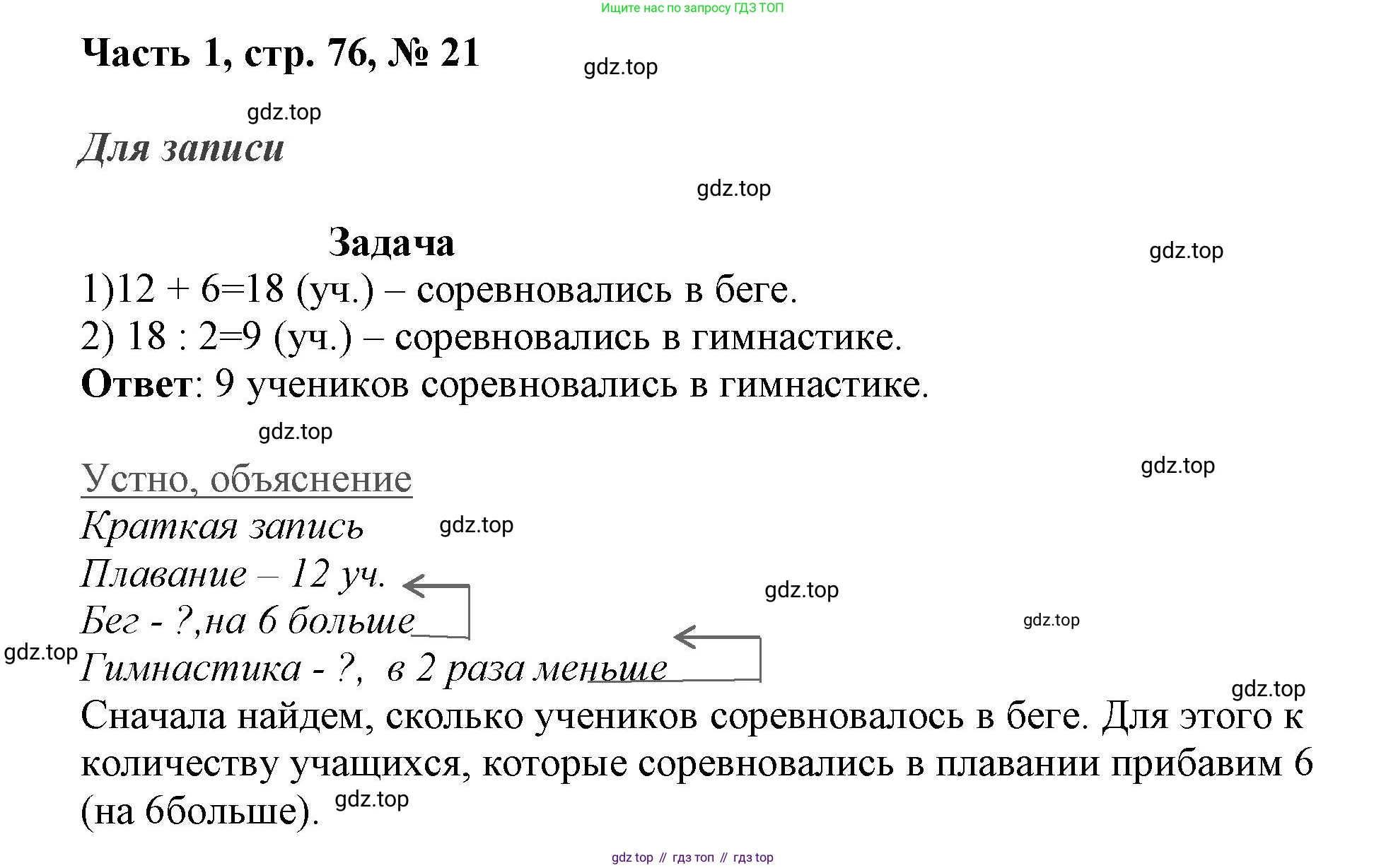 ГДЗ Математика, 3 класс Учебник, авторы: Моро Мария Игнатьевна, Бантова Мария Александровна, Бельтюкова Галина Васильевна, Волкова Светлана Ивановна, Степанова Светлана Вячеславовна, издательство Просвещение, Москва, 2023, белого цвета, Часть 1, страница 76, номер 21, Решение