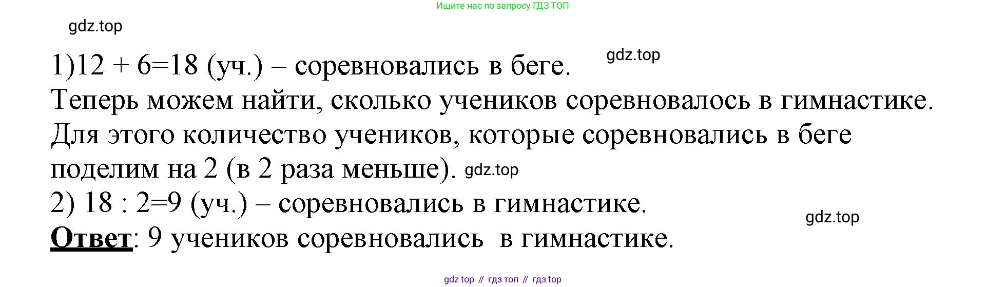 ГДЗ Математика, 3 класс Учебник, авторы: Моро Мария Игнатьевна, Бантова Мария Александровна, Бельтюкова Галина Васильевна, Волкова Светлана Ивановна, Степанова Светлана Вячеславовна, издательство Просвещение, Москва, 2023, белого цвета, Часть 1, страница 76, номер 21, Решение (продолжение 2)