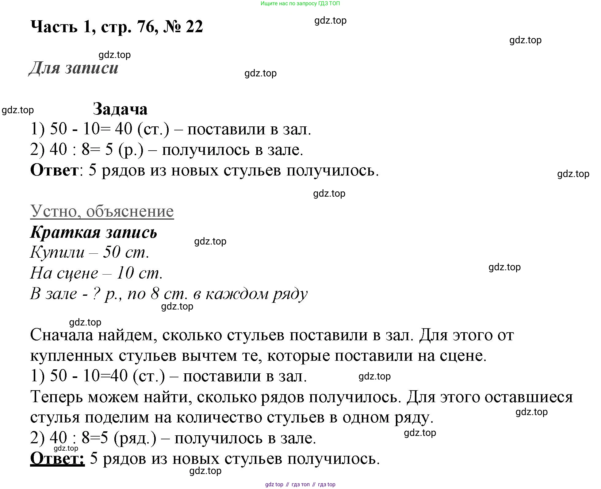 ГДЗ Математика, 3 класс Учебник, авторы: Моро Мария Игнатьевна, Бантова Мария Александровна, Бельтюкова Галина Васильевна, Волкова Светлана Ивановна, Степанова Светлана Вячеславовна, издательство Просвещение, Москва, 2023, белого цвета, Часть 1, страница 76, номер 22, Решение
