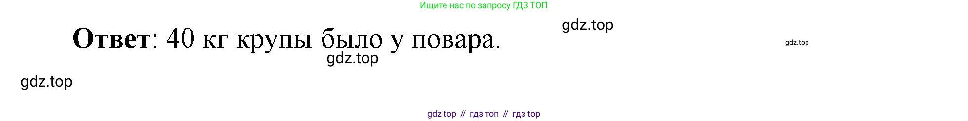 ГДЗ Математика, 3 класс Учебник, авторы: Моро Мария Игнатьевна, Бантова Мария Александровна, Бельтюкова Галина Васильевна, Волкова Светлана Ивановна, Степанова Светлана Вячеславовна, издательство Просвещение, Москва, 2023, белого цвета, Часть 1, страница 76, номер 23, Решение (продолжение 2)