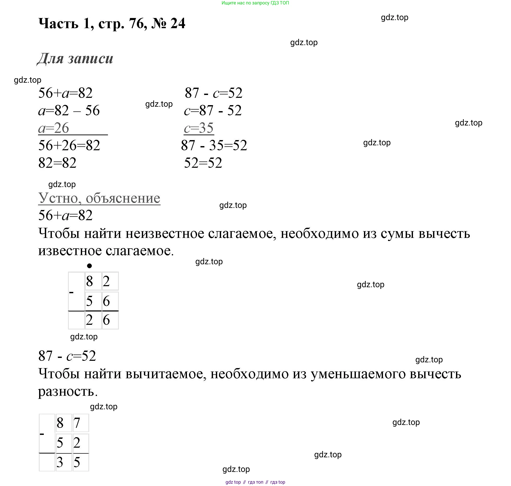 ГДЗ Математика, 3 класс Учебник, авторы: Моро Мария Игнатьевна, Бантова Мария Александровна, Бельтюкова Галина Васильевна, Волкова Светлана Ивановна, Степанова Светлана Вячеславовна, издательство Просвещение, Москва, 2023, белого цвета, Часть 1, страница 76, номер 24, Решение