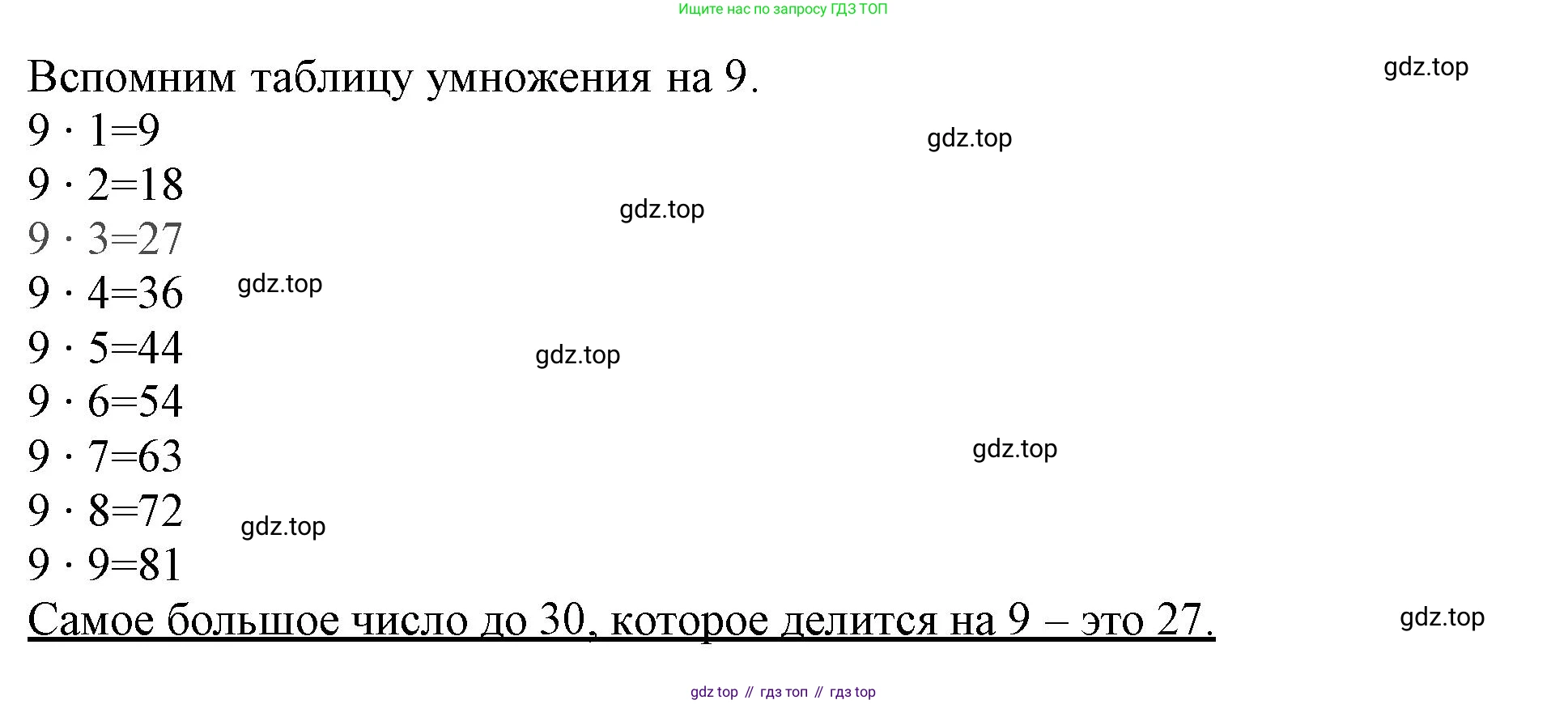 ГДЗ Математика, 3 класс Учебник, авторы: Моро Мария Игнатьевна, Бантова Мария Александровна, Бельтюкова Галина Васильевна, Волкова Светлана Ивановна, Степанова Светлана Вячеславовна, издательство Просвещение, Москва, 2023, белого цвета, Часть 1, страница 77, номер 25, Решение (продолжение 2)